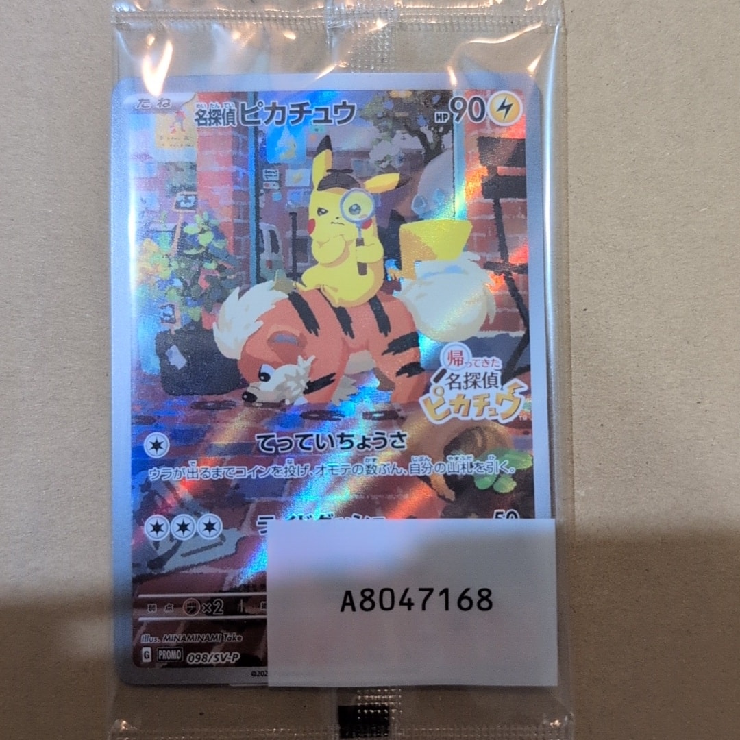名探偵ピカチュウ: プロモ [SV-P 098](プロモーションカード「SV-P