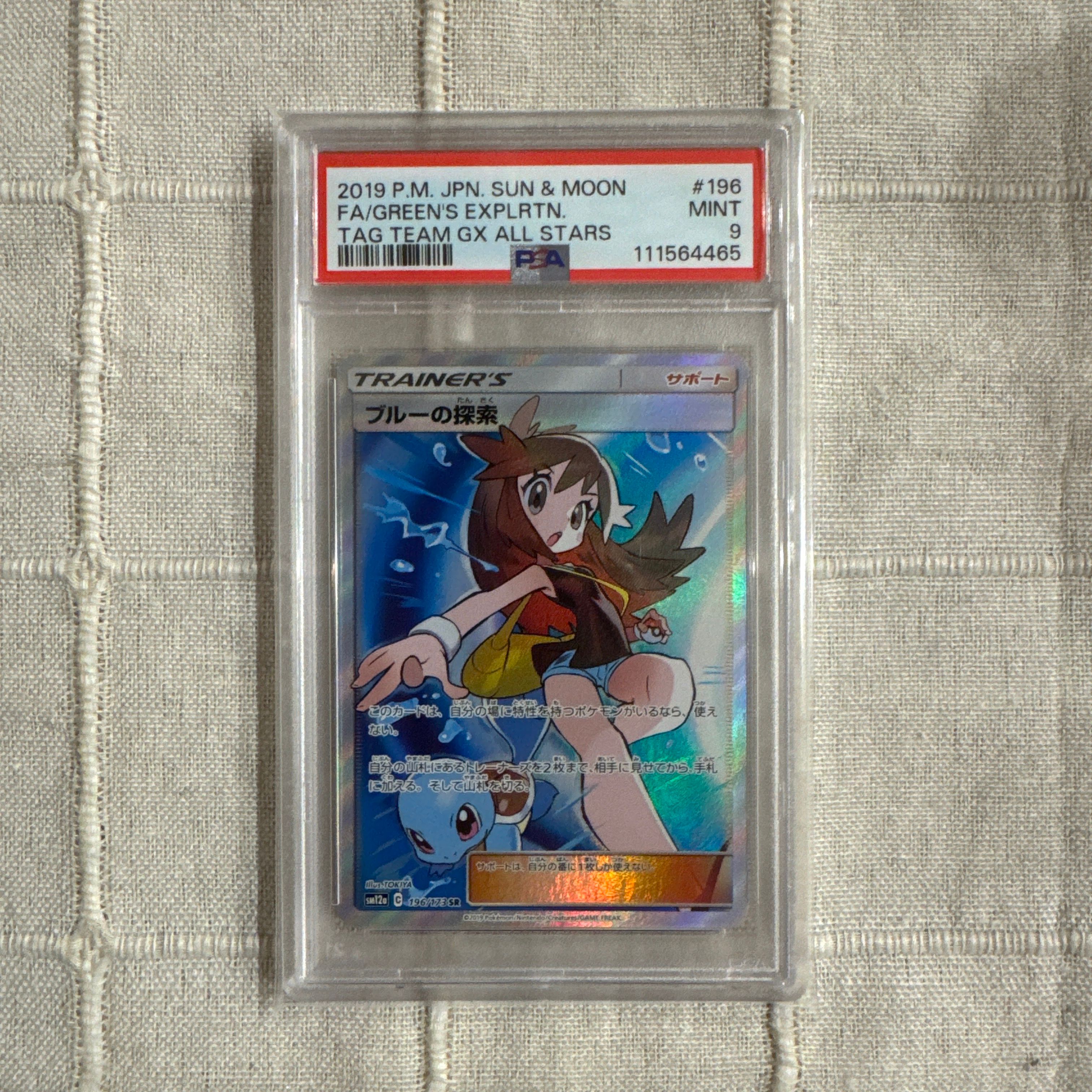 ブルーの探索 SR[SM12a 196/173](ハイクラスパック「TAG TEAM GX タッグオールスターズ」)