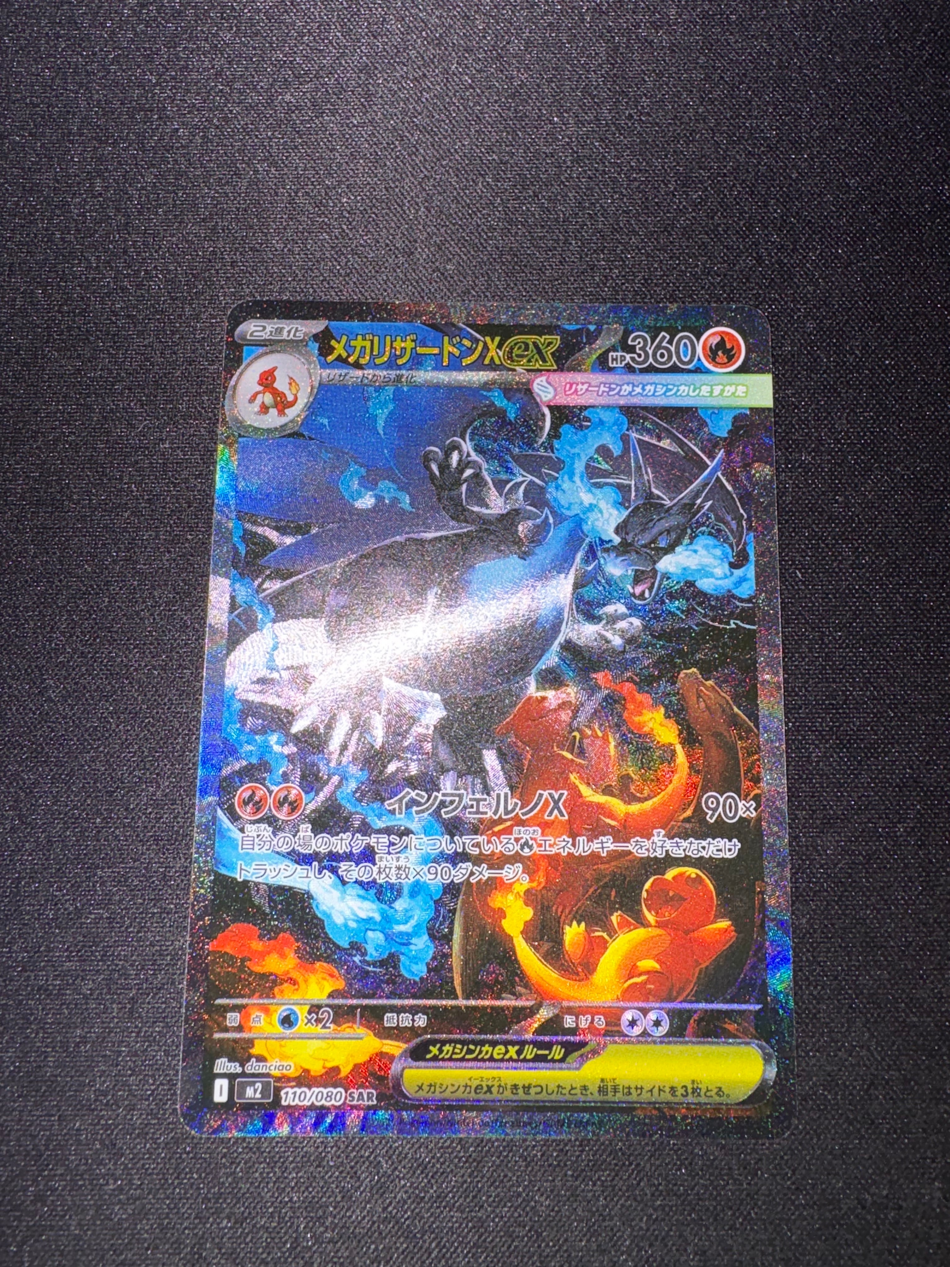 メガリザードンXex SAR [M2 110/080](拡張パック「インフェルノX」)