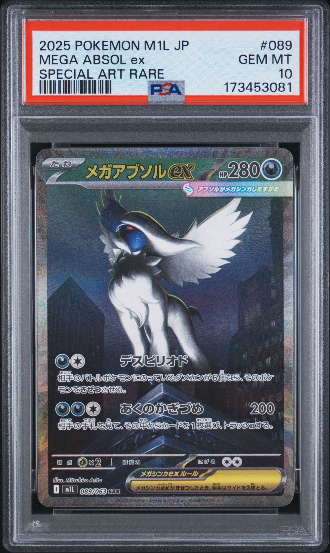 メガアブソルex SAR [M1L 089/063](拡張パック「メガブレイブ」)通販