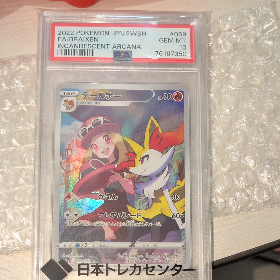 テールナー CHR [s11a 069/068](強化拡張パック『白熱のアルカナ』)
