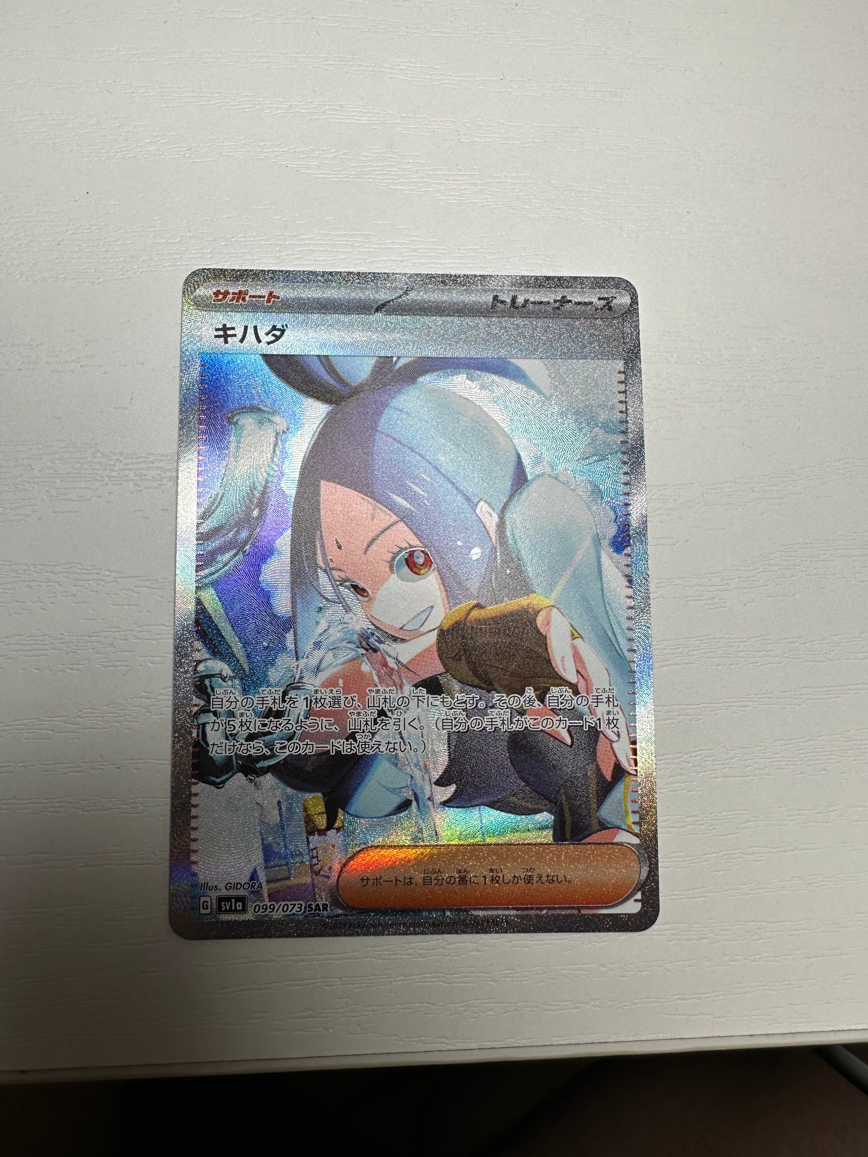 キハダ SAR[SV1a 099/073](スカーレット&バイオレット 拡張パック「トリプレットビート」)