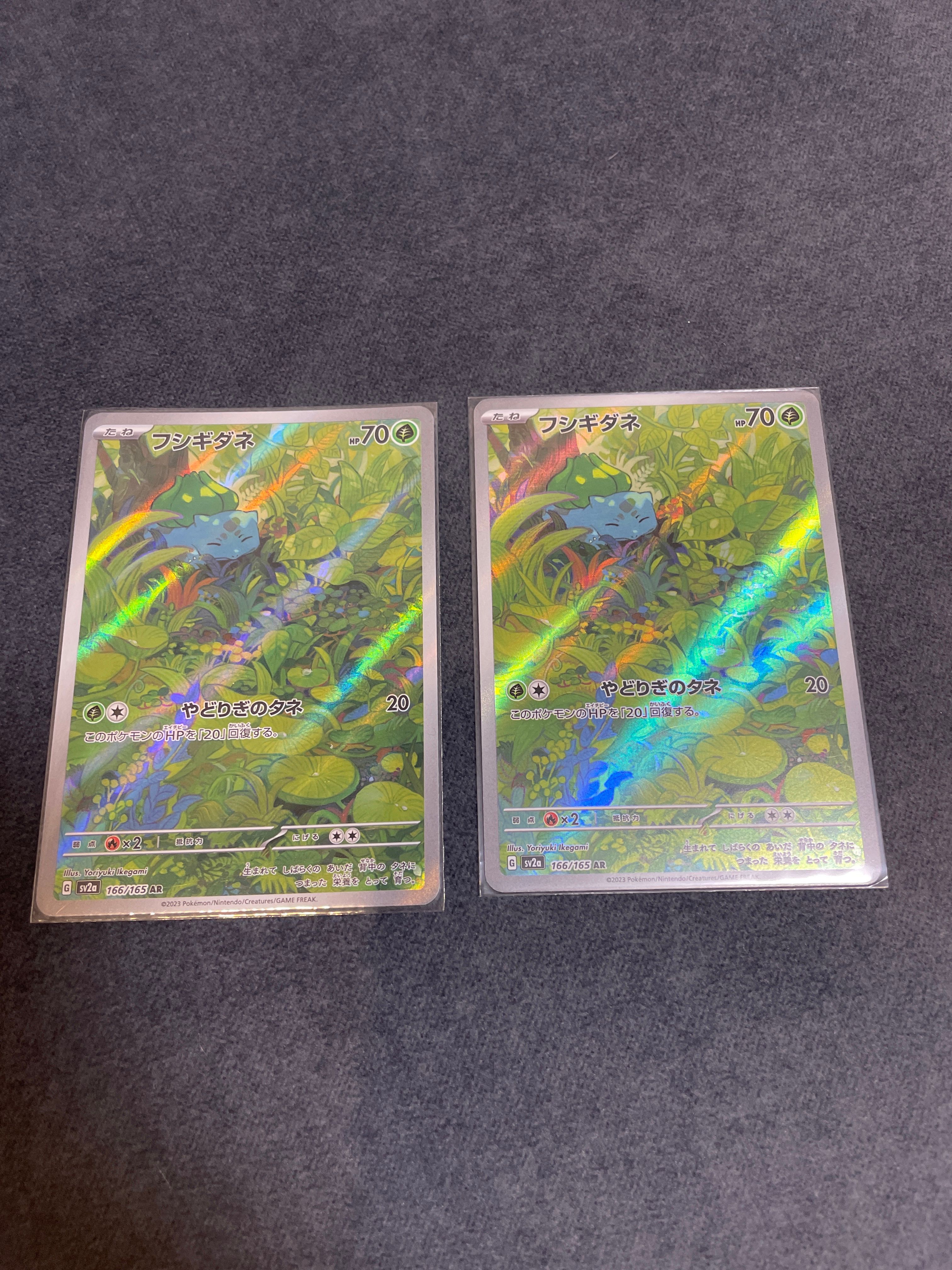 フシギダネ AR[SV2a 166/165](強化拡張パック「ポケモンカード151」)