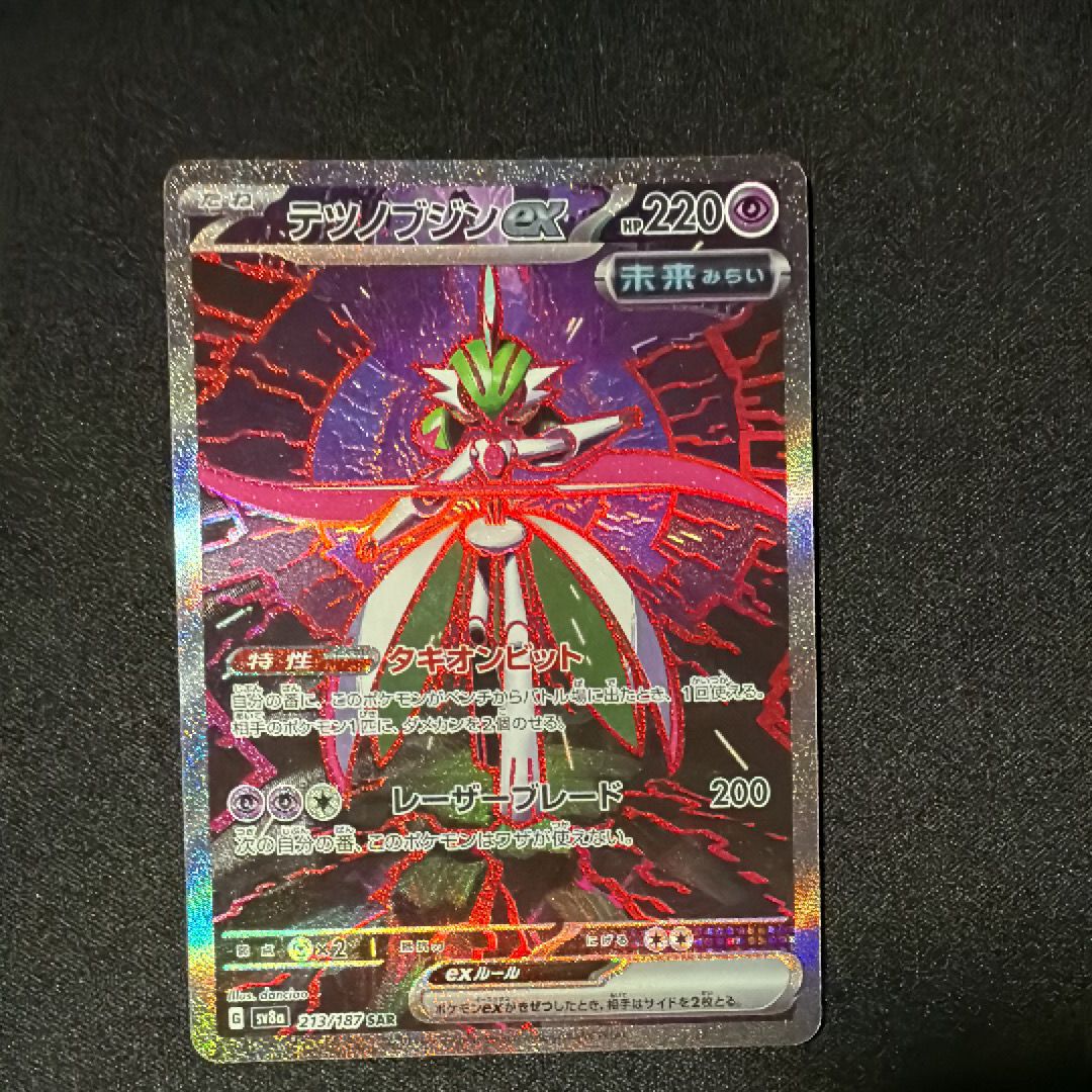 テツノブジンex SAR [SV8a 213/187](ハイクラスパック「テラスタルフェスex」)