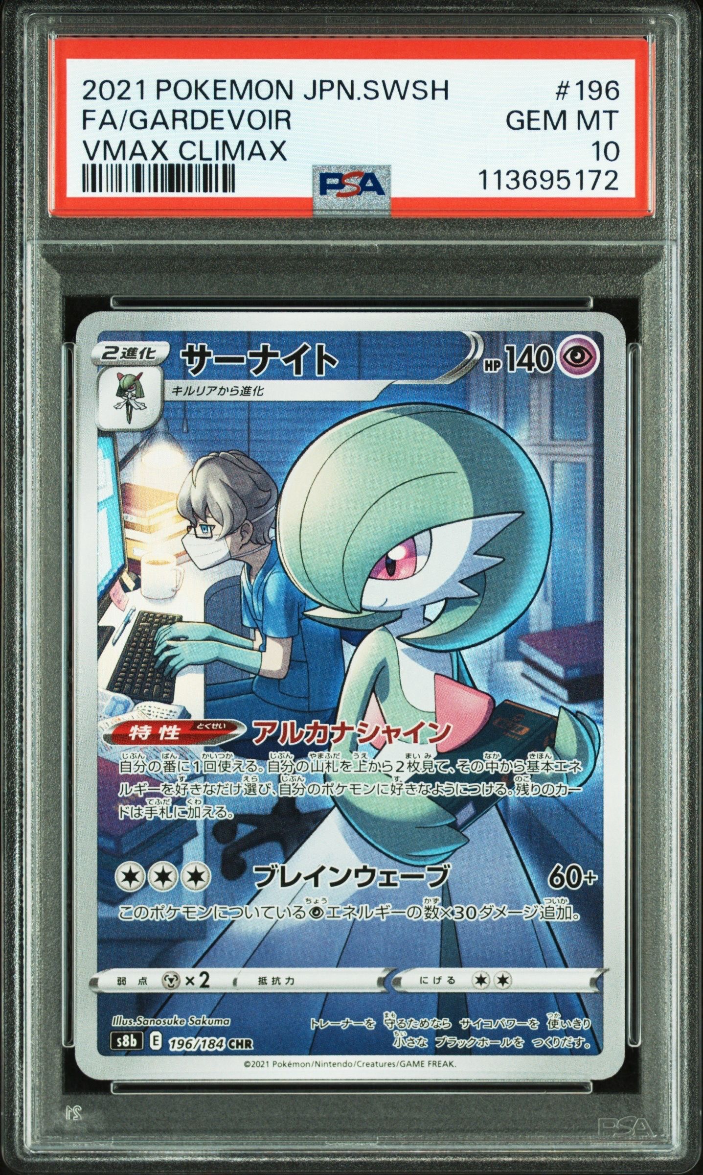 サーナイト CHR[s8b 196/184](ハイクラスパック「VMAXクライマックス」)