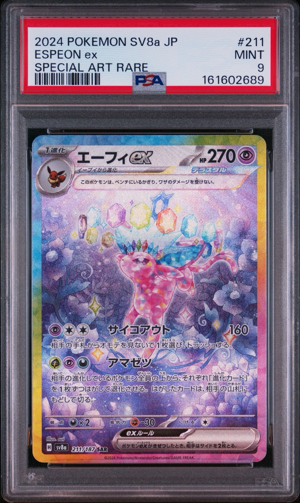 PSA10】エーフィex SAR テラスタルフェスex 211/187 PSA10】 エーフィ PSA10】エーフィex SAR テラスタルフェスex 211/187 PSA10】 エーフィ