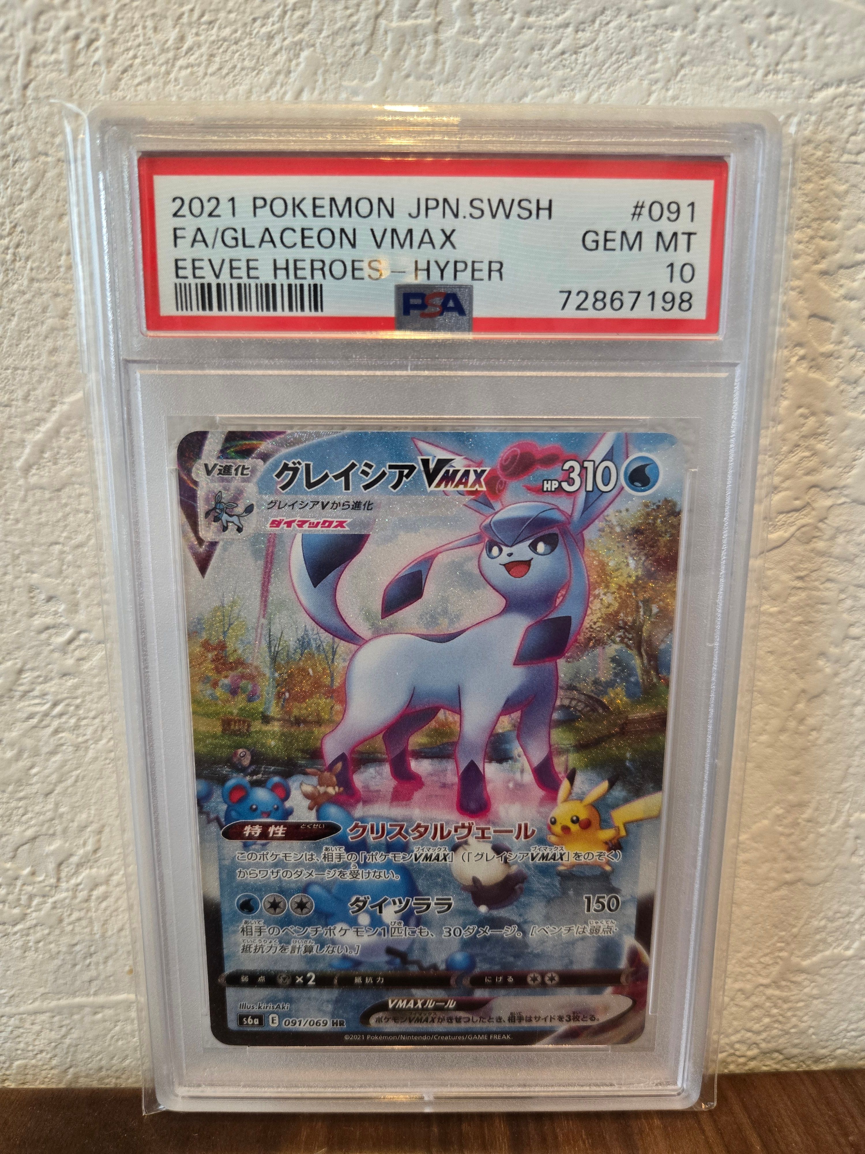 グレイシアVMAX HR: SA[S6a 091/069](強化拡張パック「イーブイヒーローズ」)