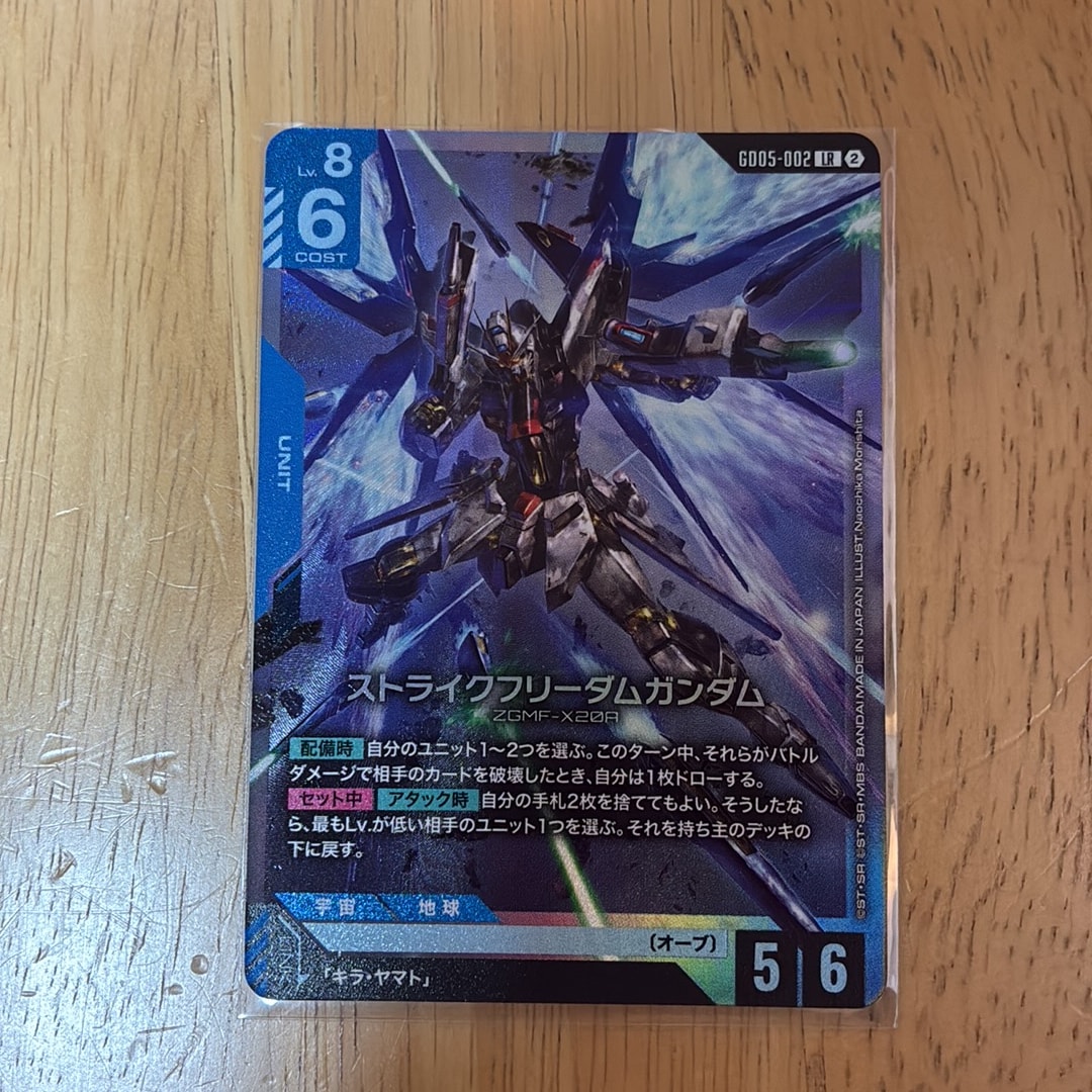 ストライクフリーダムガンダム LR [GD05-002](ブースターパック