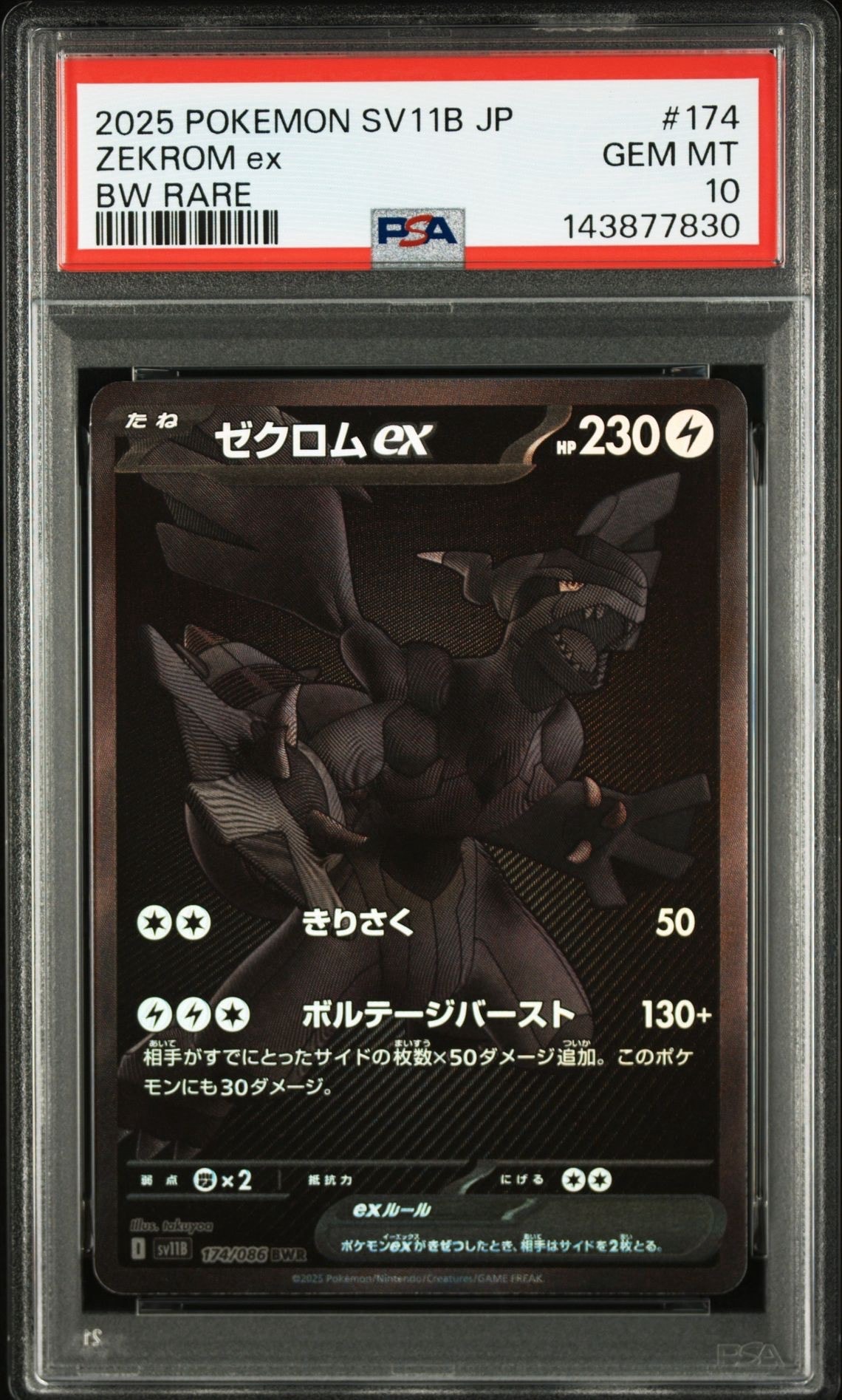ゼクロムex BWR [SV11B 174/086](拡張パック「ブラックボルト」)の新品