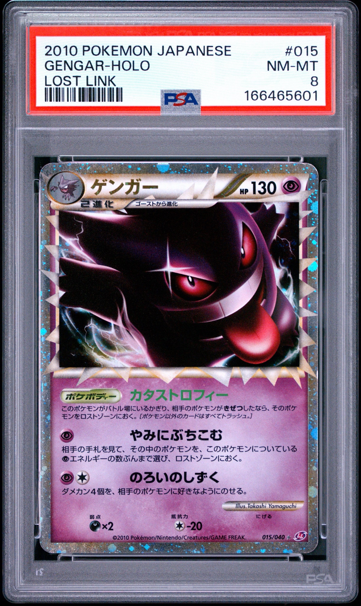 【PSA6】 ゲンガー グレート 015/040 ホロ キラ ポケモンカード ゲンガー ☆[LL 015/040](強化パック「ロストリンク」)通販・買取