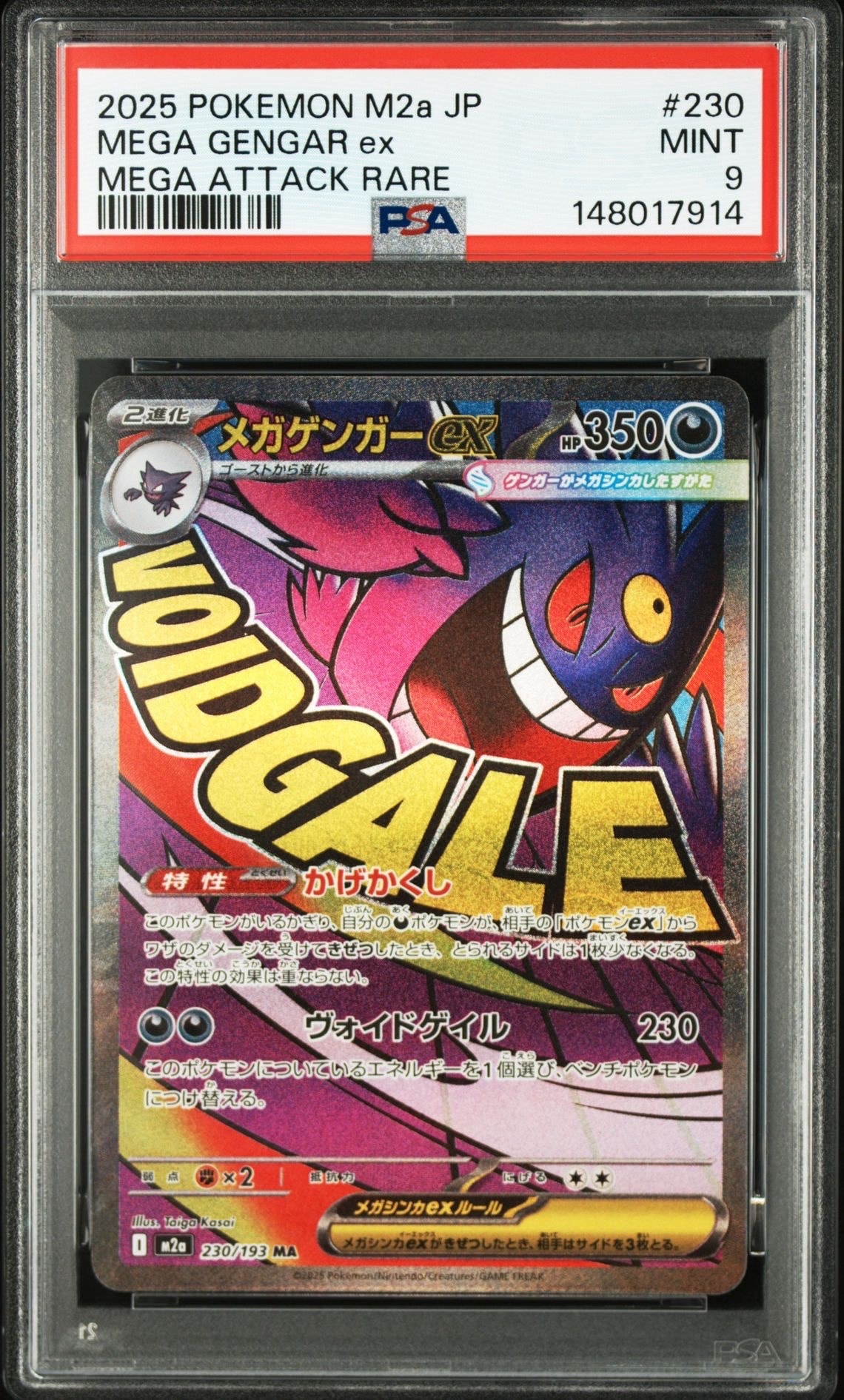 PSA10】メガゲンガーex MA [M2a 230/193](ハイクラスパック「MEGA