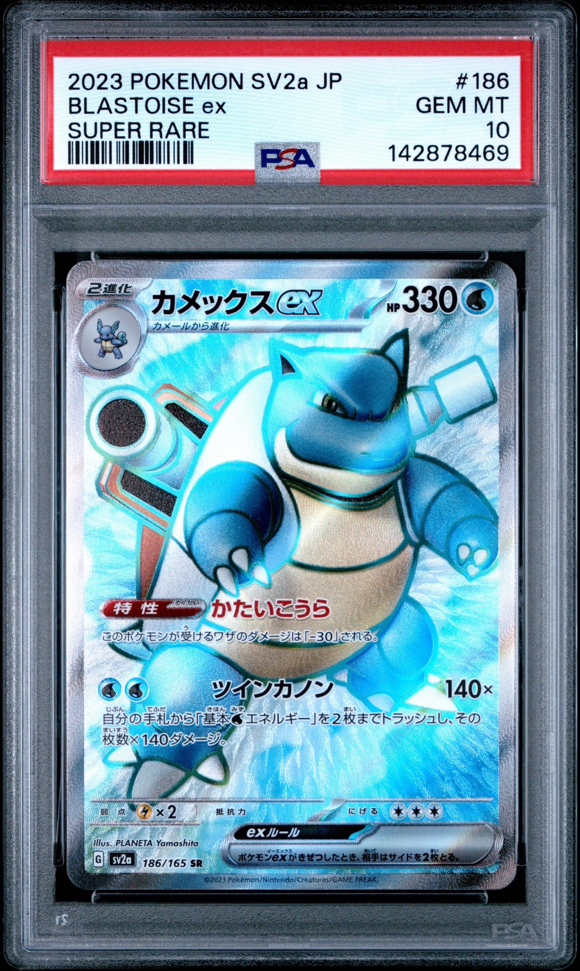 カメックスex SR[SV2a 186/165](強化拡張パック「ポケモンカード151」)