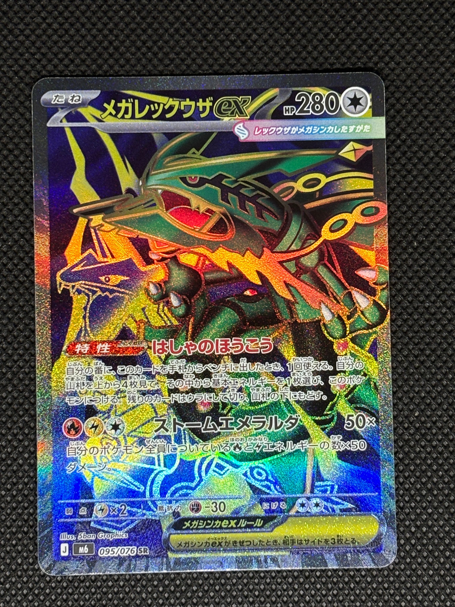 MEGA Rayquaza ex SR [M6 095/076](Expansion Pack "Storm Emeralda")
