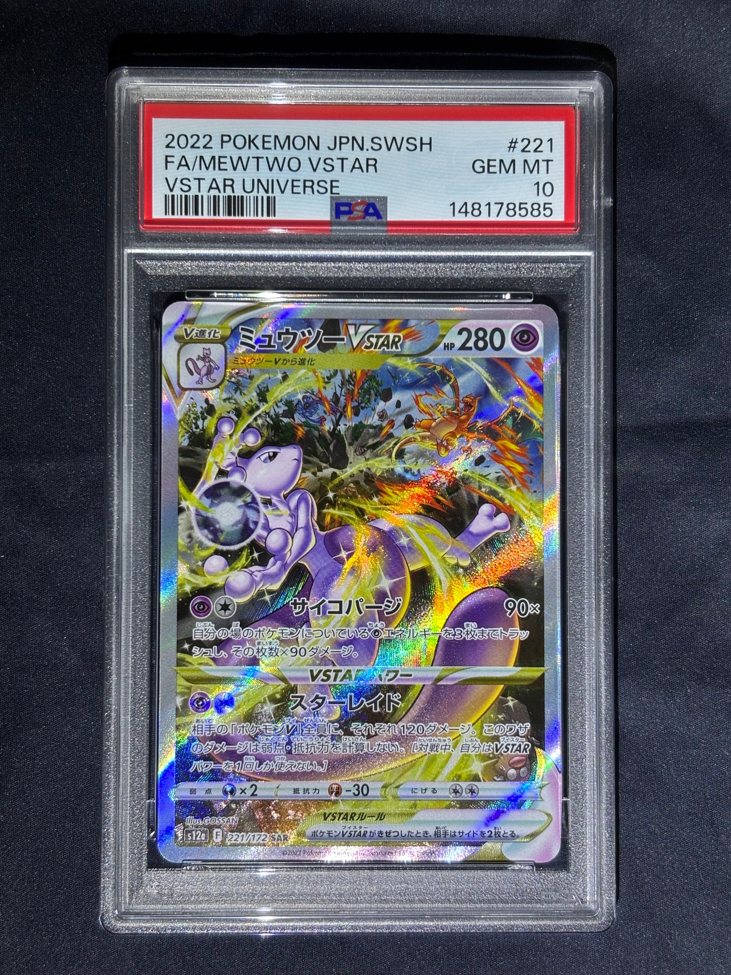 ミュウツーVSTAR SAR[s12a 221/172](ハイクラスパック「VSTARユニバース」)