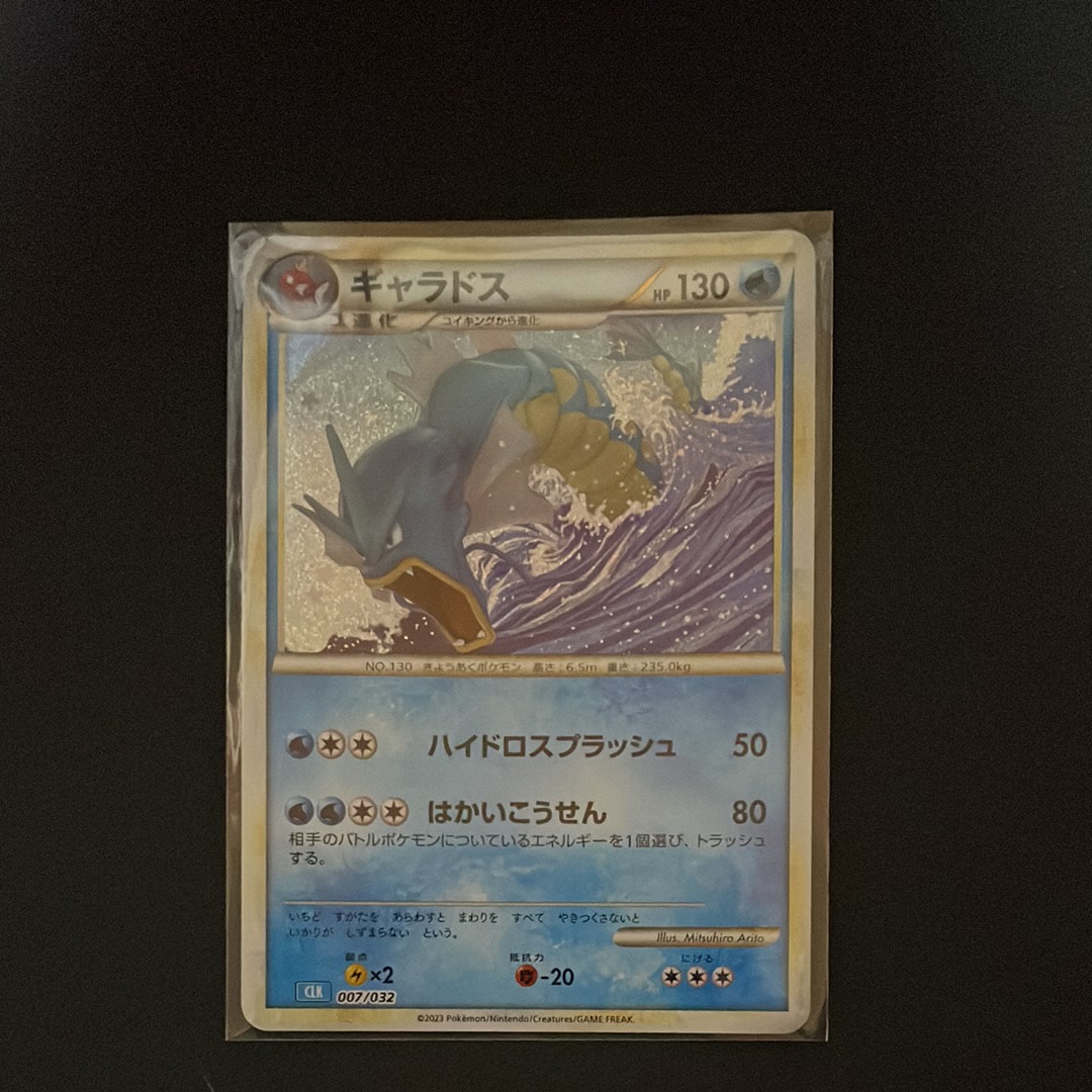 ギャラドス [CLK 007/032](ポケモンカードゲーム Classic)