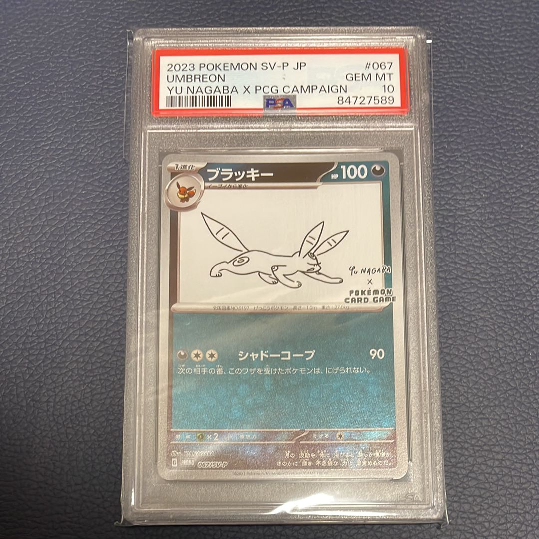 ブラッキー: プロモ (ナガバブラッキー) [SV-P 067](「YU NAGABA×ポケモンカードゲーム」プロモーションカード「SV-P」)