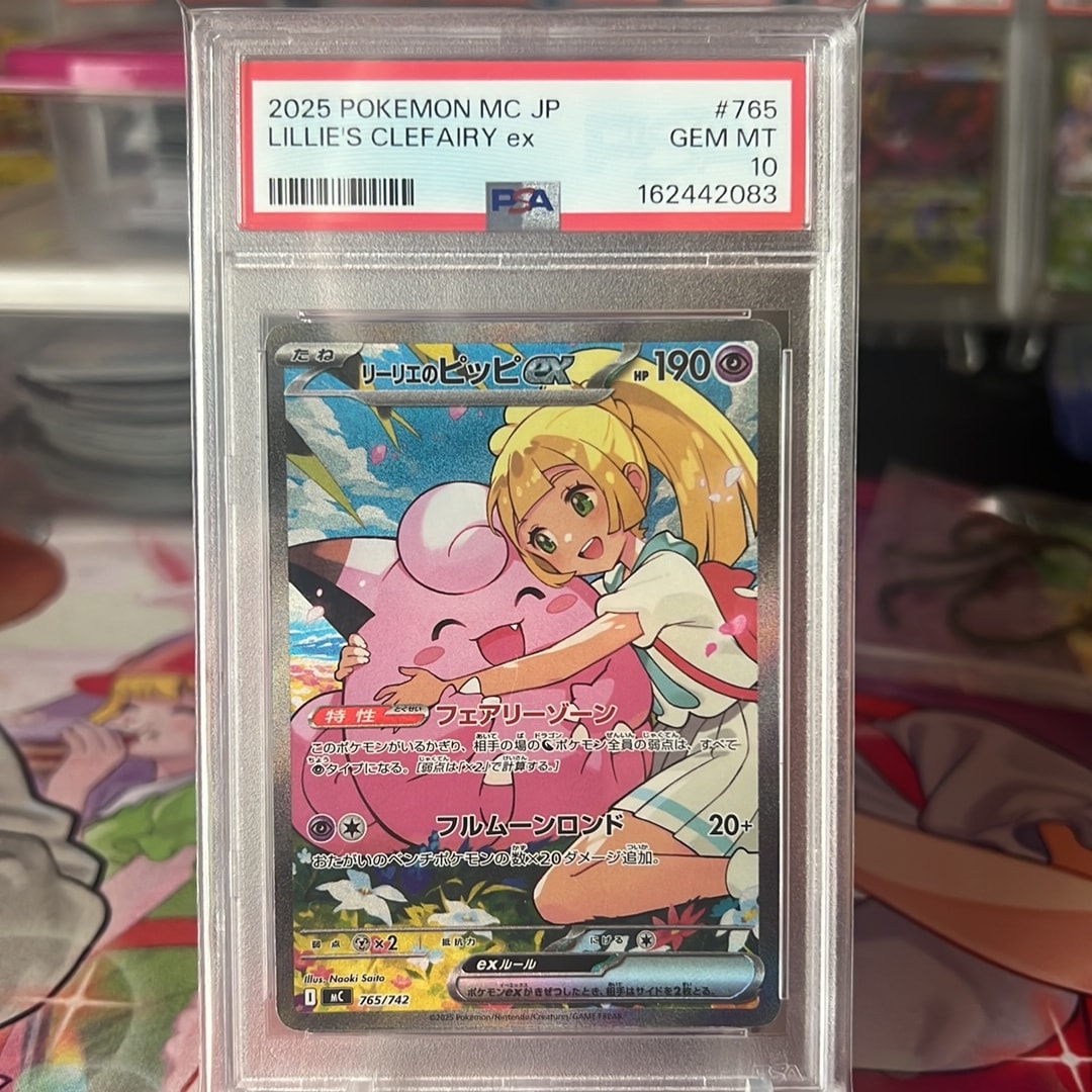 リーリエのピッピex SAR仕様 [MC 765/742](スタートデッキ100「バトル
