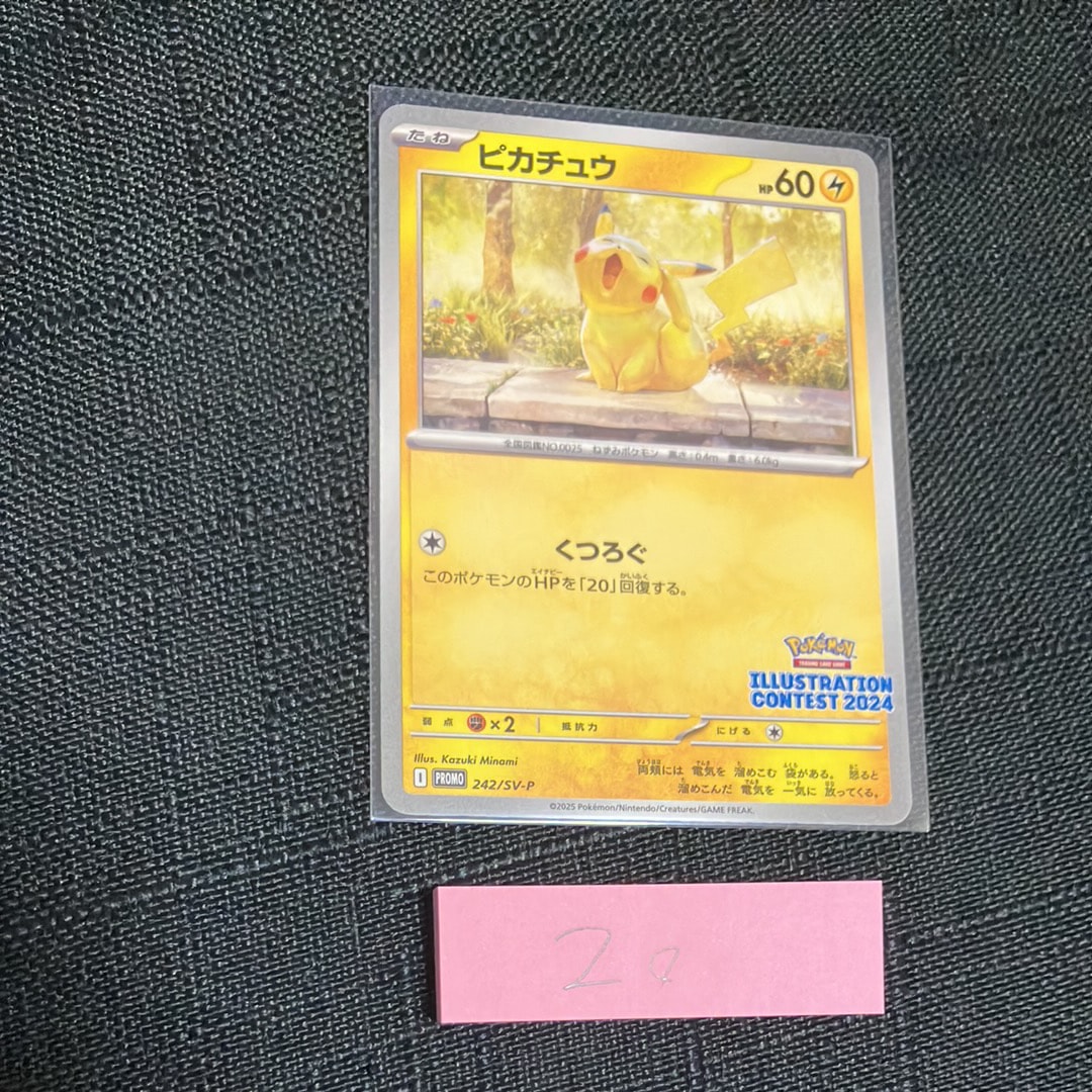 ピカチュウ [SV-P 242](プロモカードパック「イラストレーションコンテスト 2024 受賞作品プロモカード化記念キャンペーン」)