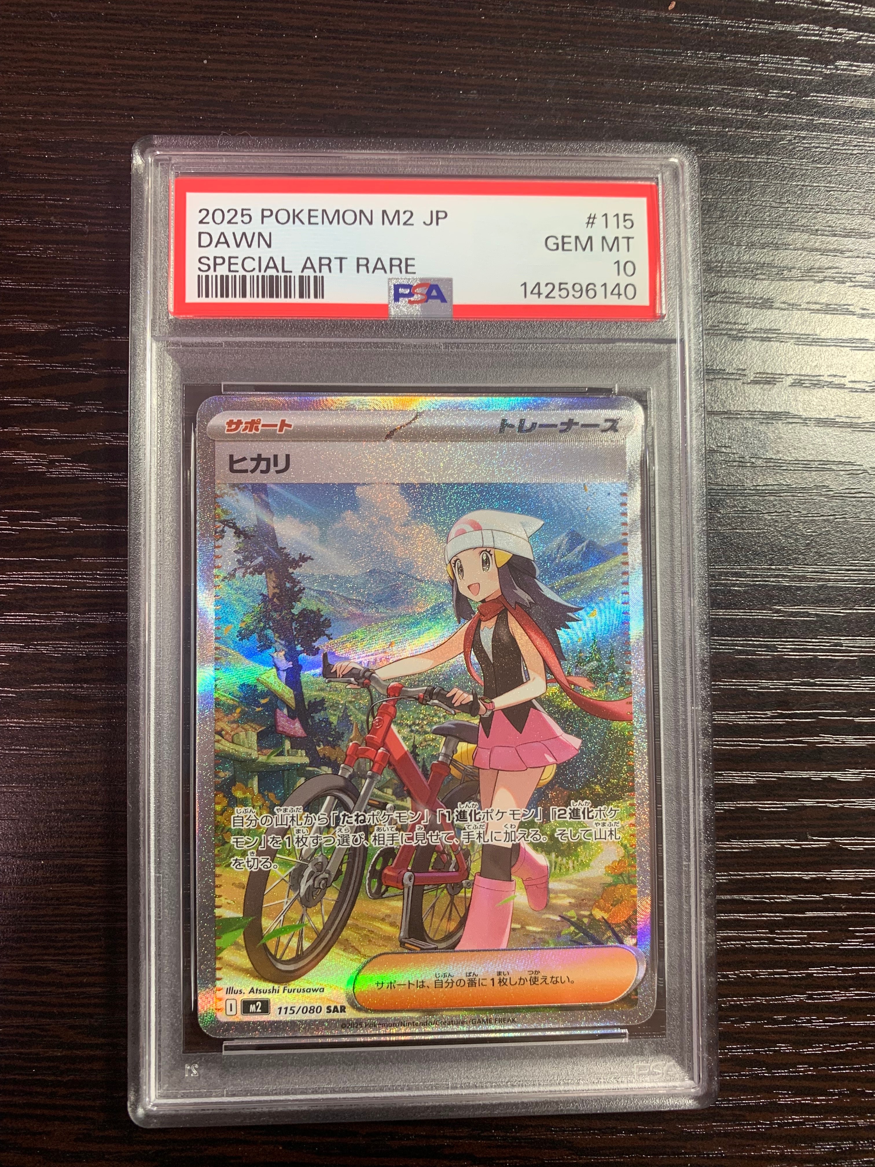 ヒカリ SAR [M2 115/080](拡張パック「インフェルノX」)