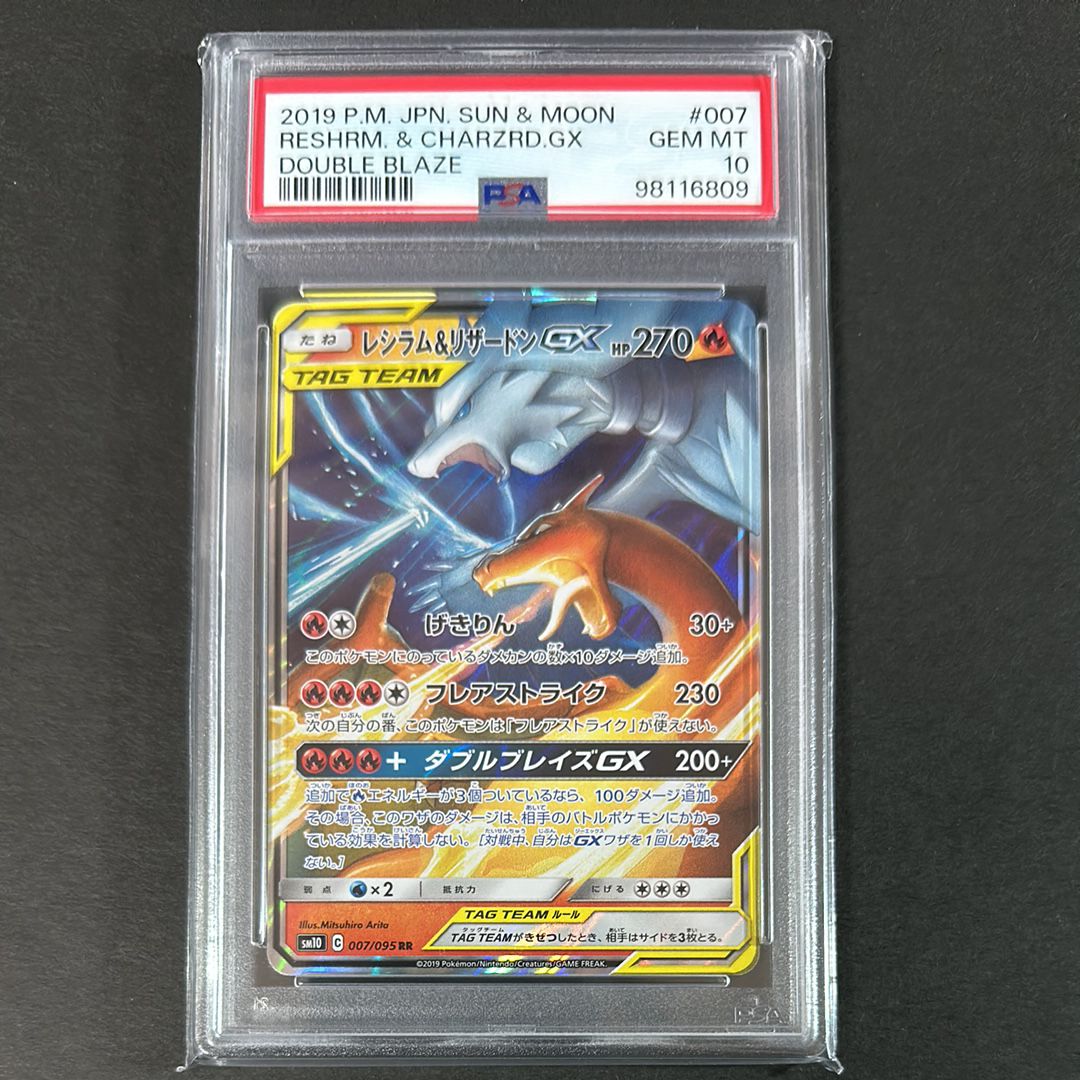 レシラム&リザードンGX RR [SM10 007/095](拡張パック「ダブルブレイズ」)