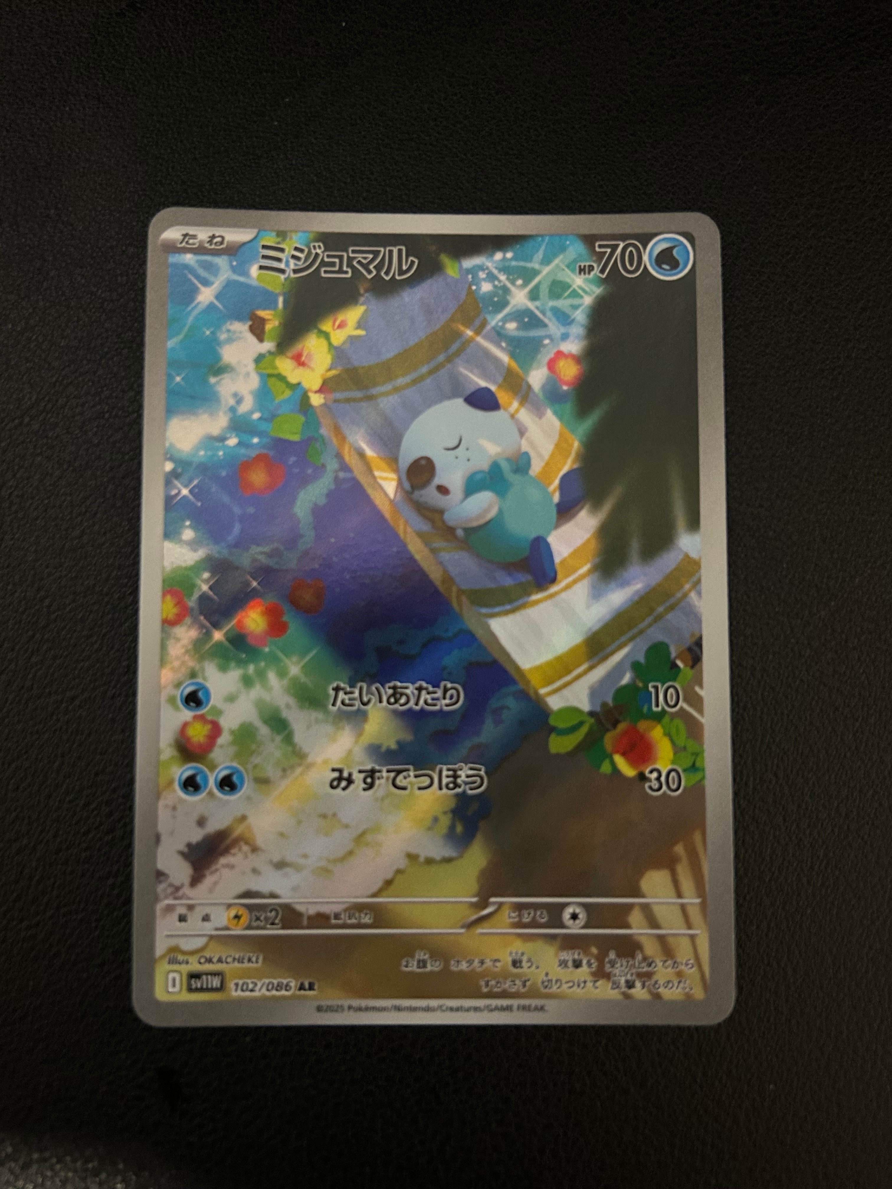 ミジュマル AR [SV11W 102/086](拡張パック「ホワイトフレア」)