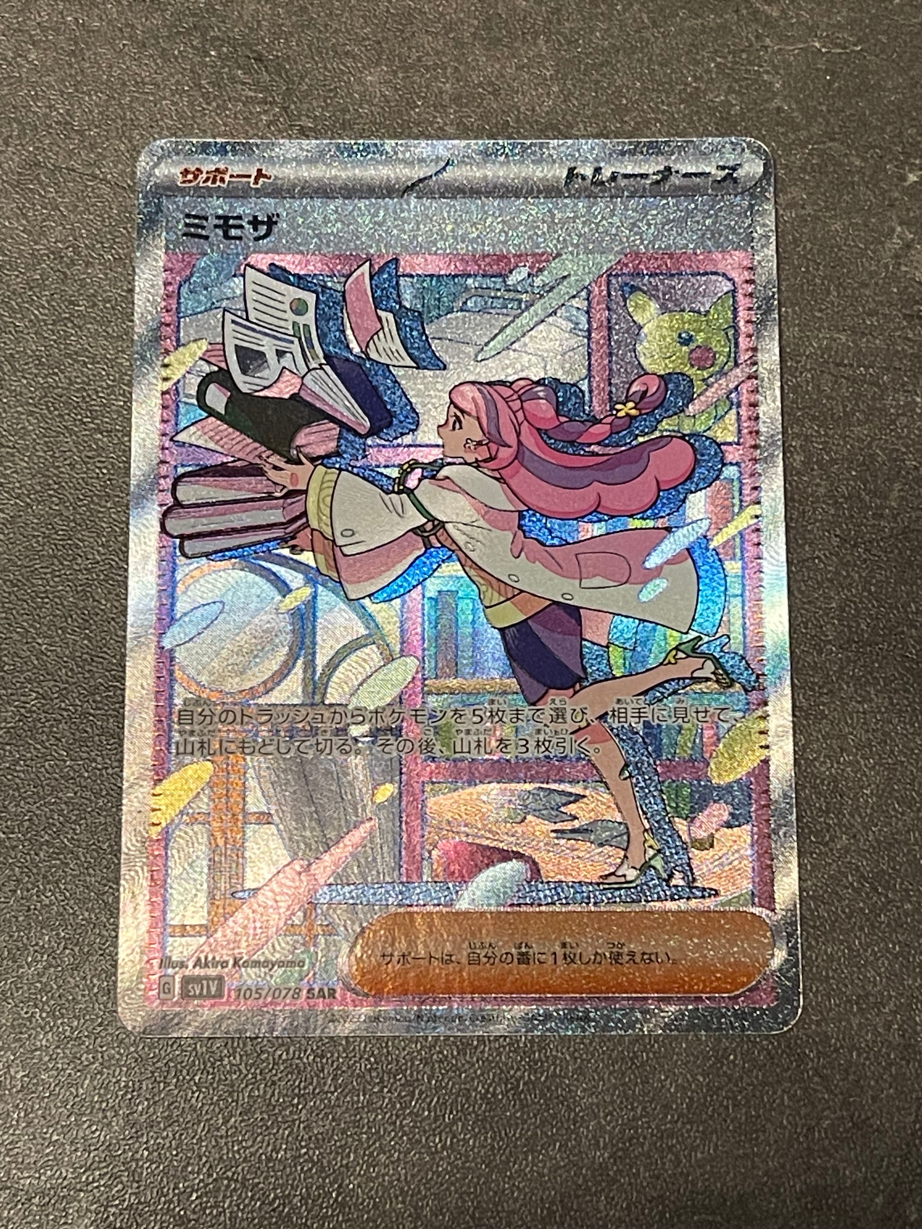 ミモザ SAR[SV1V 105/078](スカーレット&バイオレット 拡張パック「バイオレットex」)