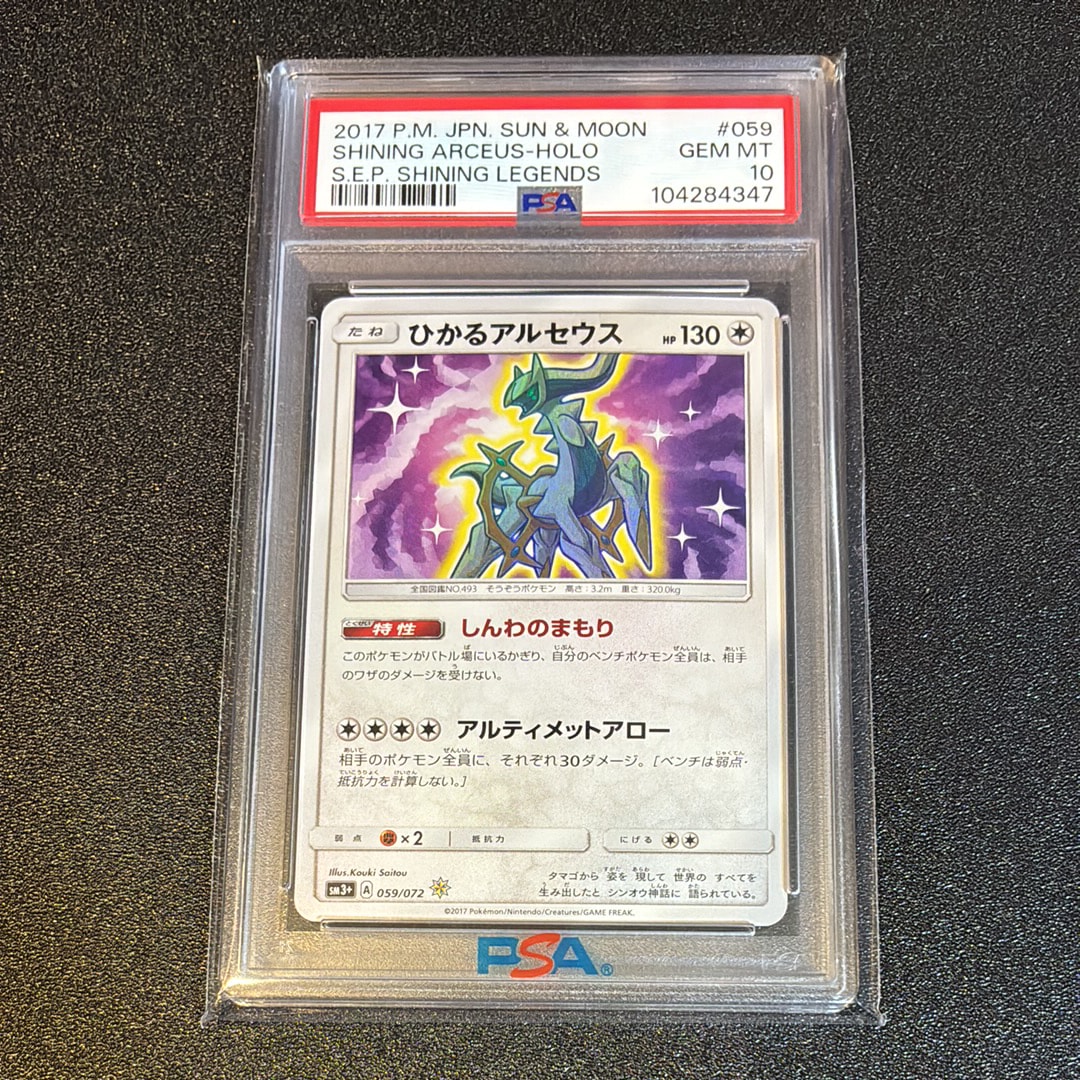 ひかるアルセウス H[SM3+ 059/072](強化拡張パック「ひかる伝説」)