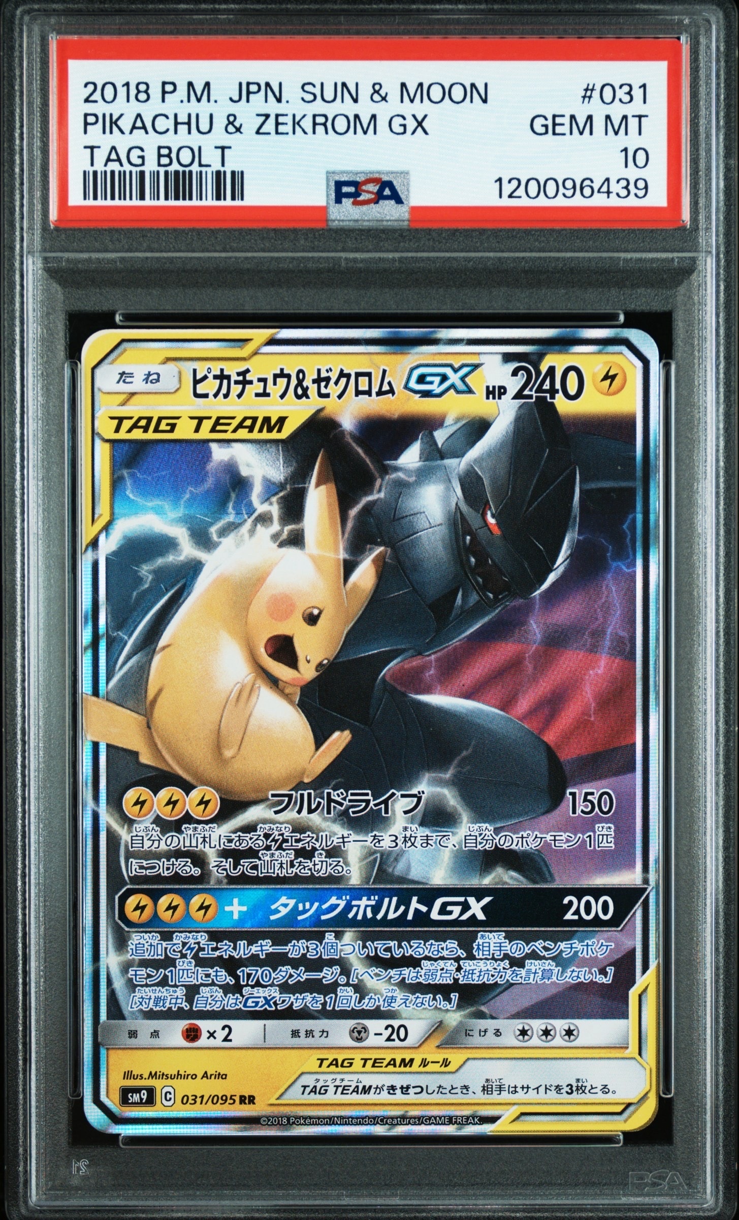 ピカチュウ&ゼクロムGX RR [SM9 031/095](拡張パック「タッグボルト