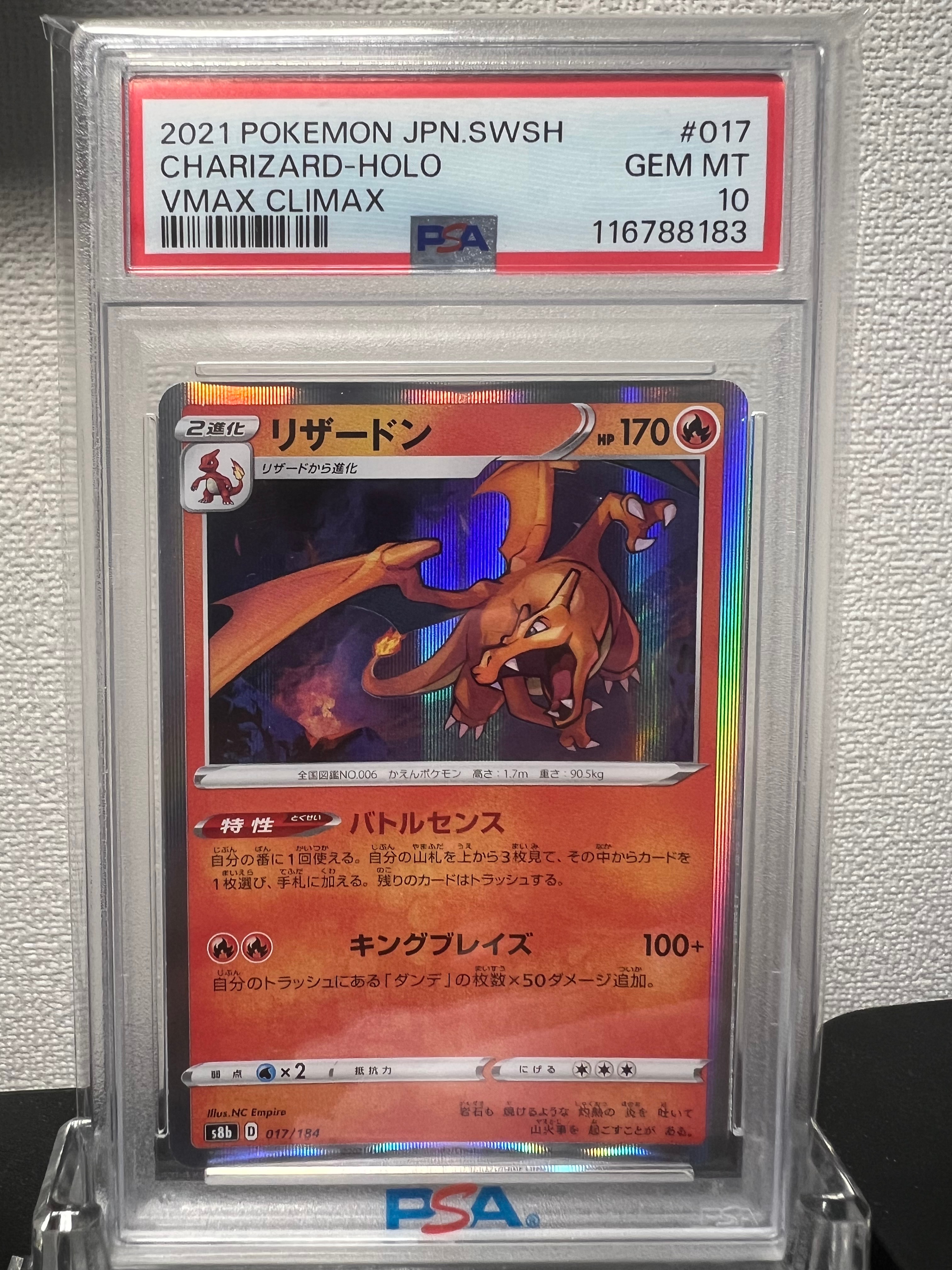 リザードン [s8b 017/184](ハイクラスパック「VMAXクライマックス」)
