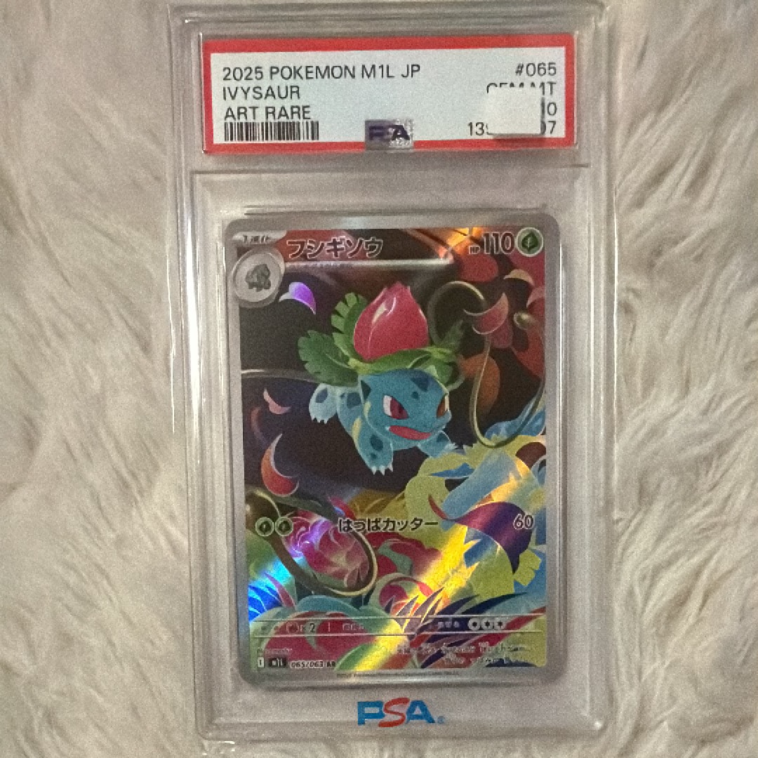フシギソウ AR [M1L 065/063](拡張パック「メガブレイブ」)