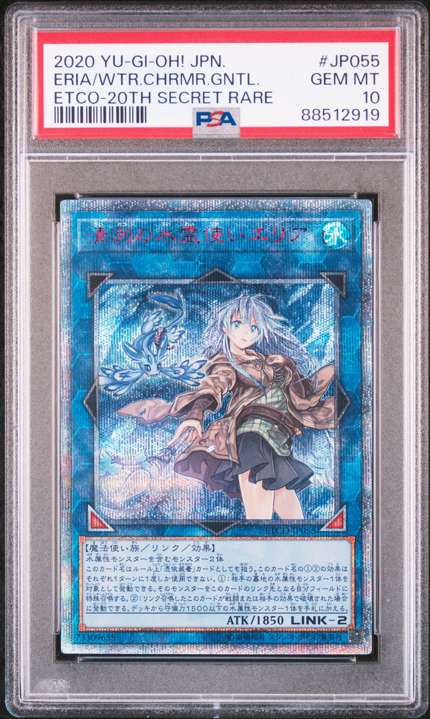 PSA10】清冽の水霊使いエリア 20th SE[ETCO-JP055](エターニティ