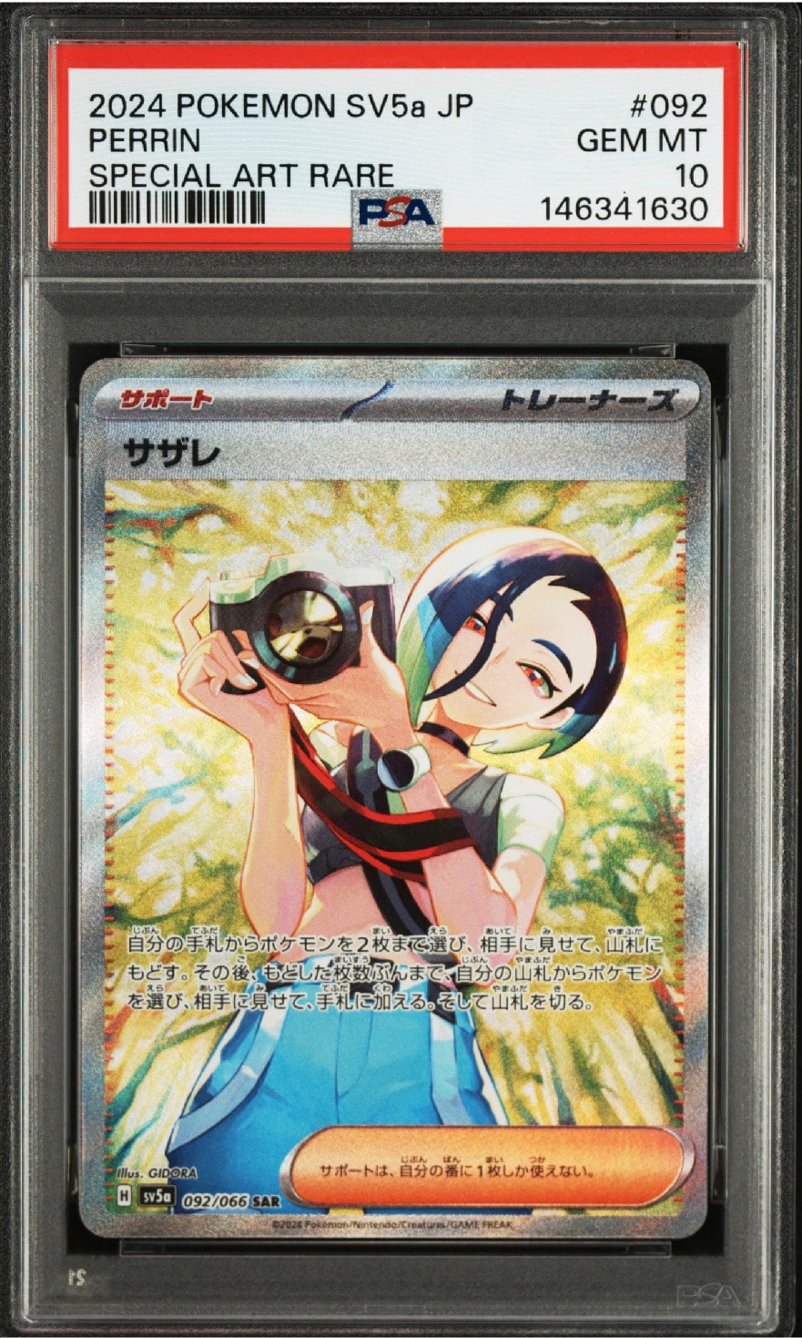 サザレ SAR [SV5a 092/066](強化拡張パック「クリムゾンヘイズ」)通販