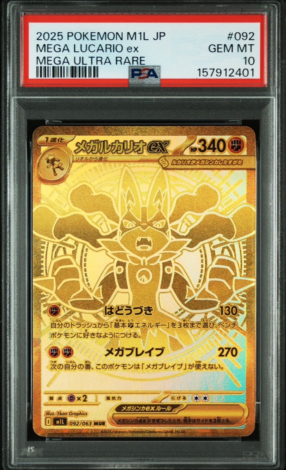 メガルカリオex MUR [M1L 092/063](拡張パック「メガブレイブ」)の新品