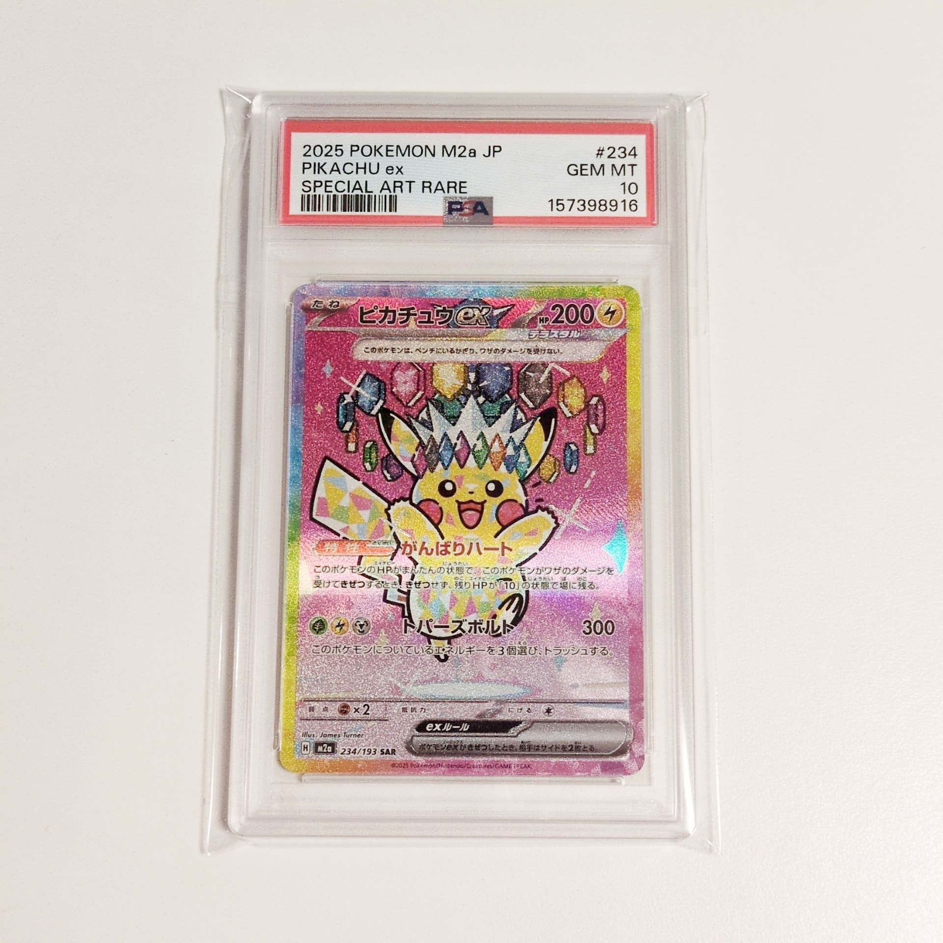 ピカチュウex SAR [M2a 234/193](ハイクラスパック「MEGAドリームex」)