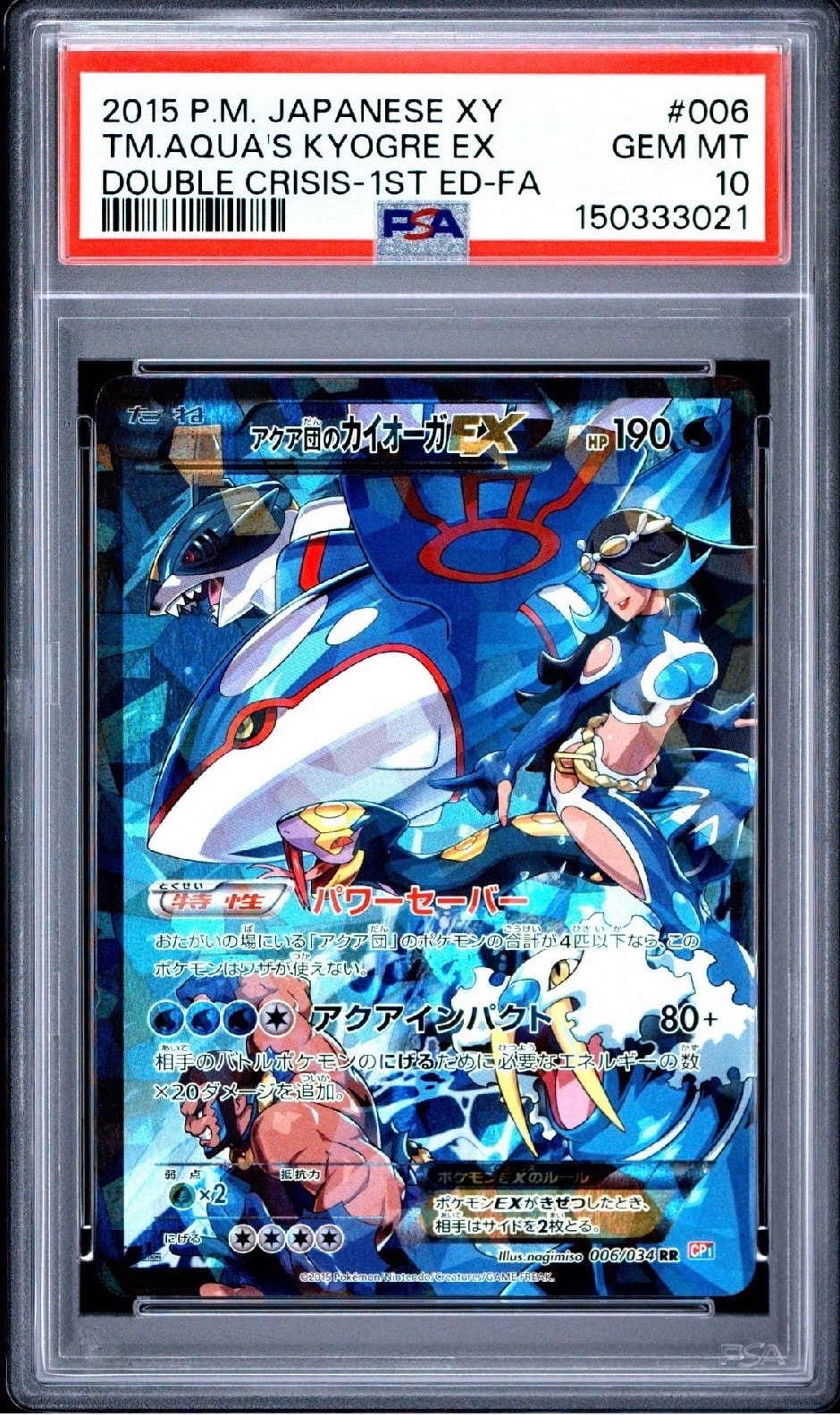 アクア団のカイオーガEX 006/034 RR CP1 マグマ団VSアクア団 アクア団のカイオーガEX RR :1ED [CP1 006/034](コンセプトパック