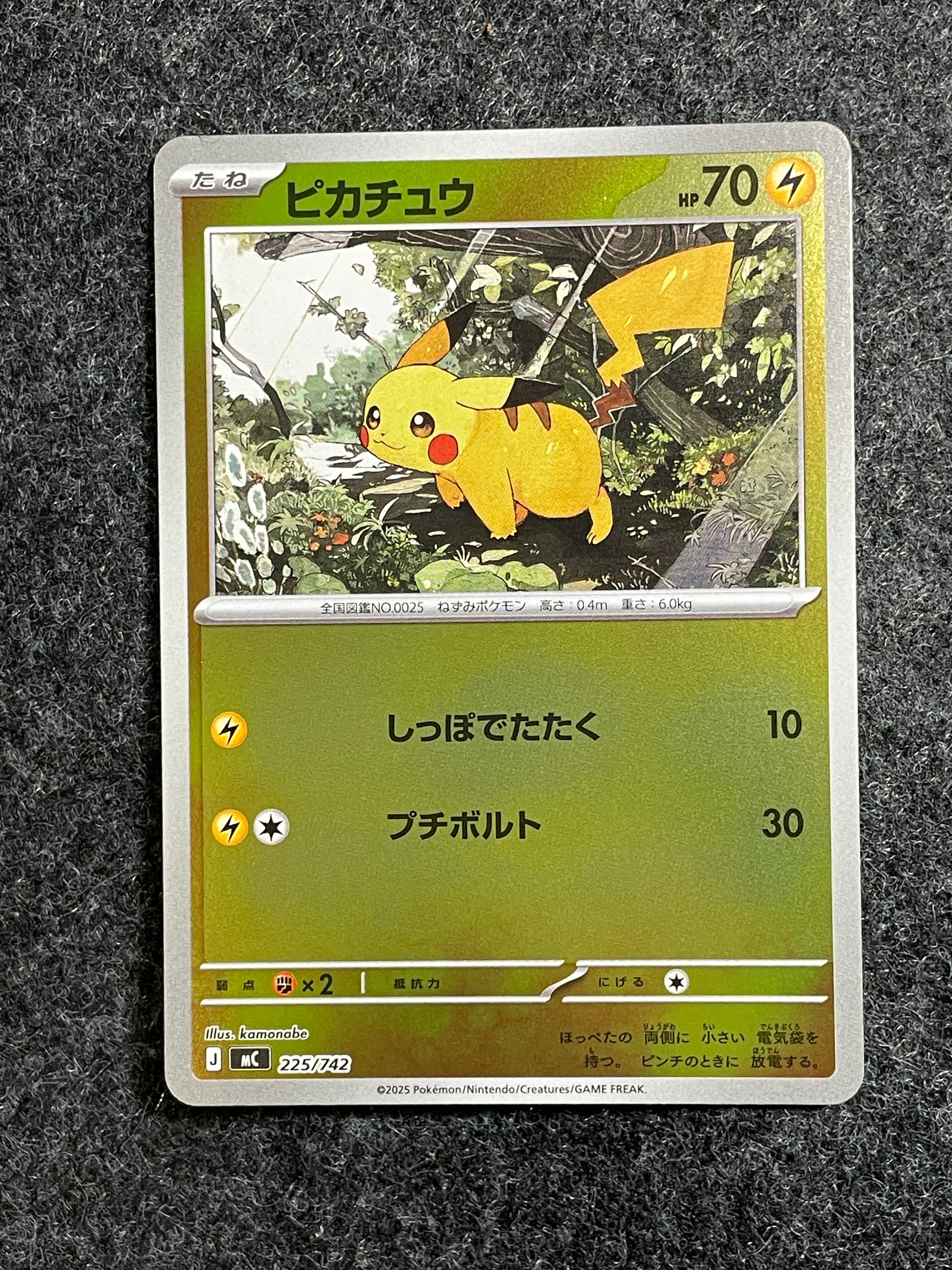 ピカチュウ :ミラー [MC 225/742](スタートデッキ100「バトル