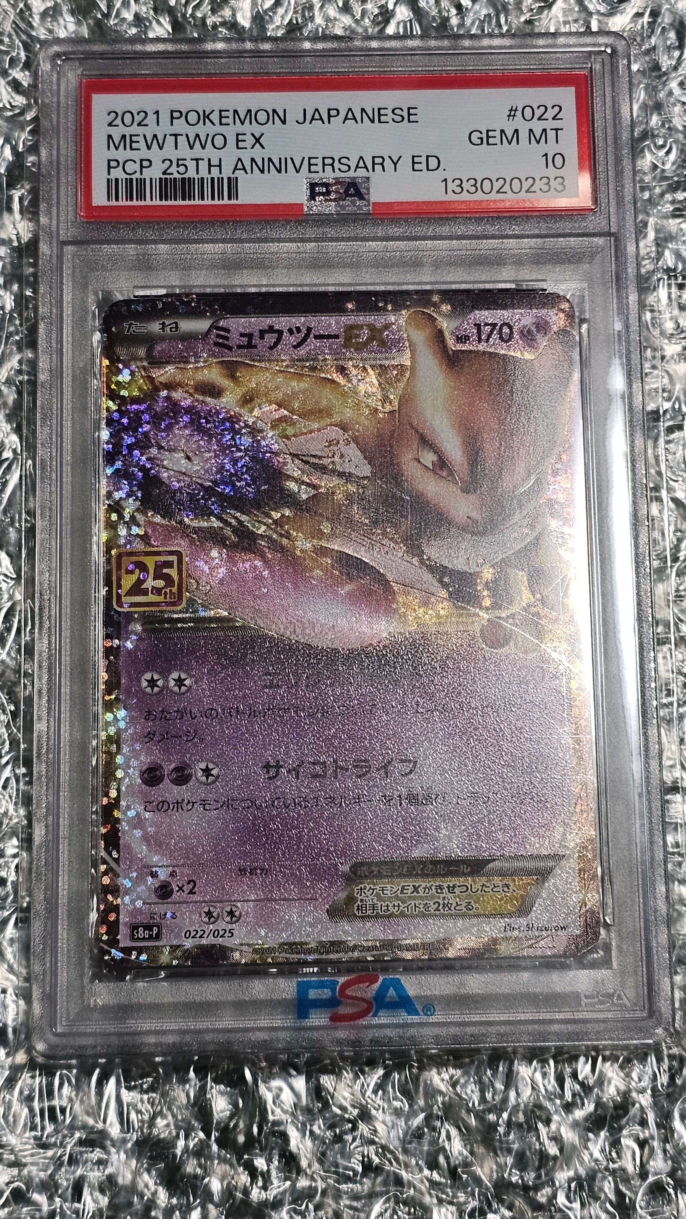 PSA10】ミュウツーEX: プロモ[S8a-P 022/025](プロモカードパック 25th