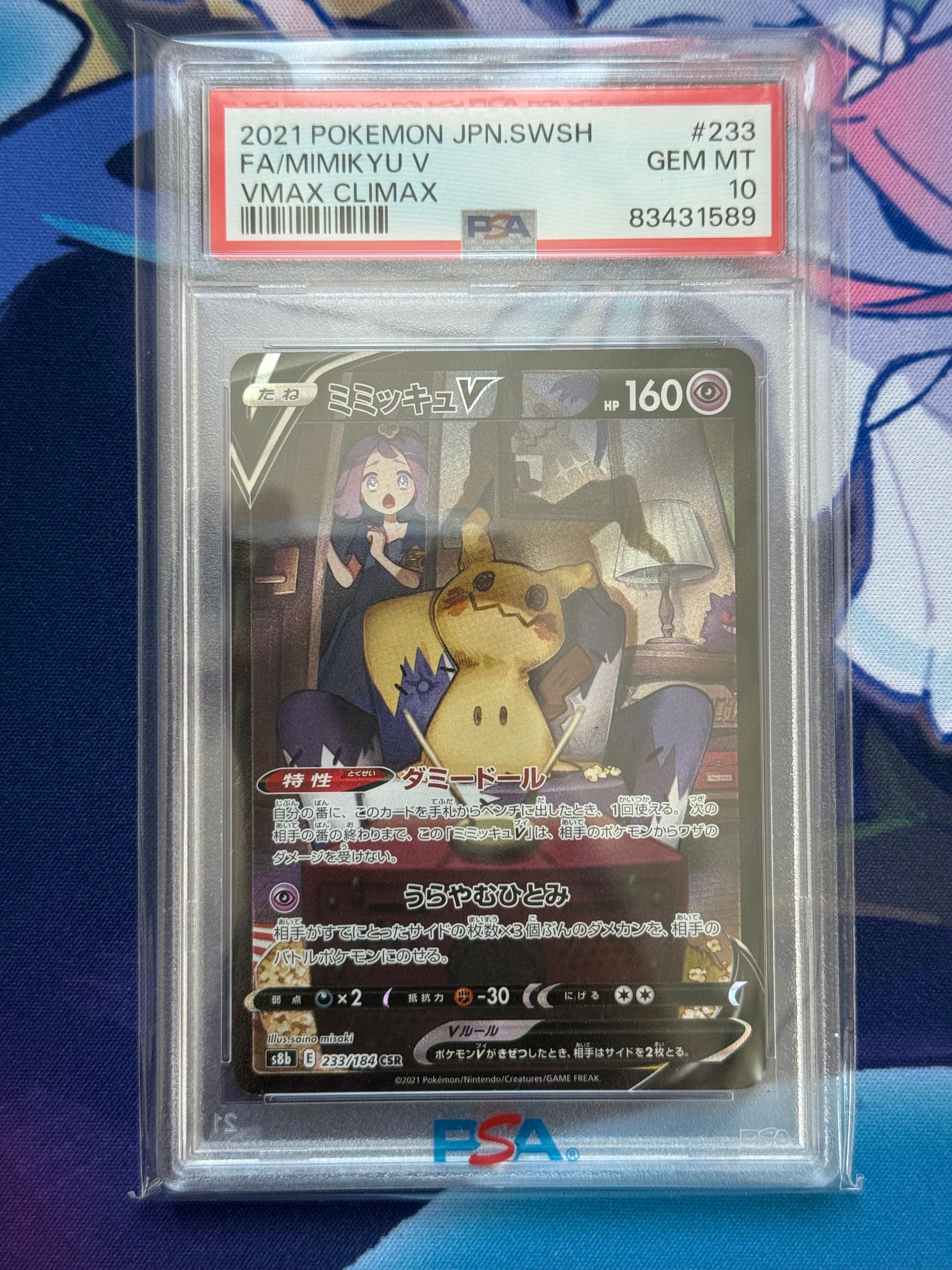 ミミッキュV (アセロラ) CSR[s8b 233/184](ハイクラスパック「VMAXクライマックス」)