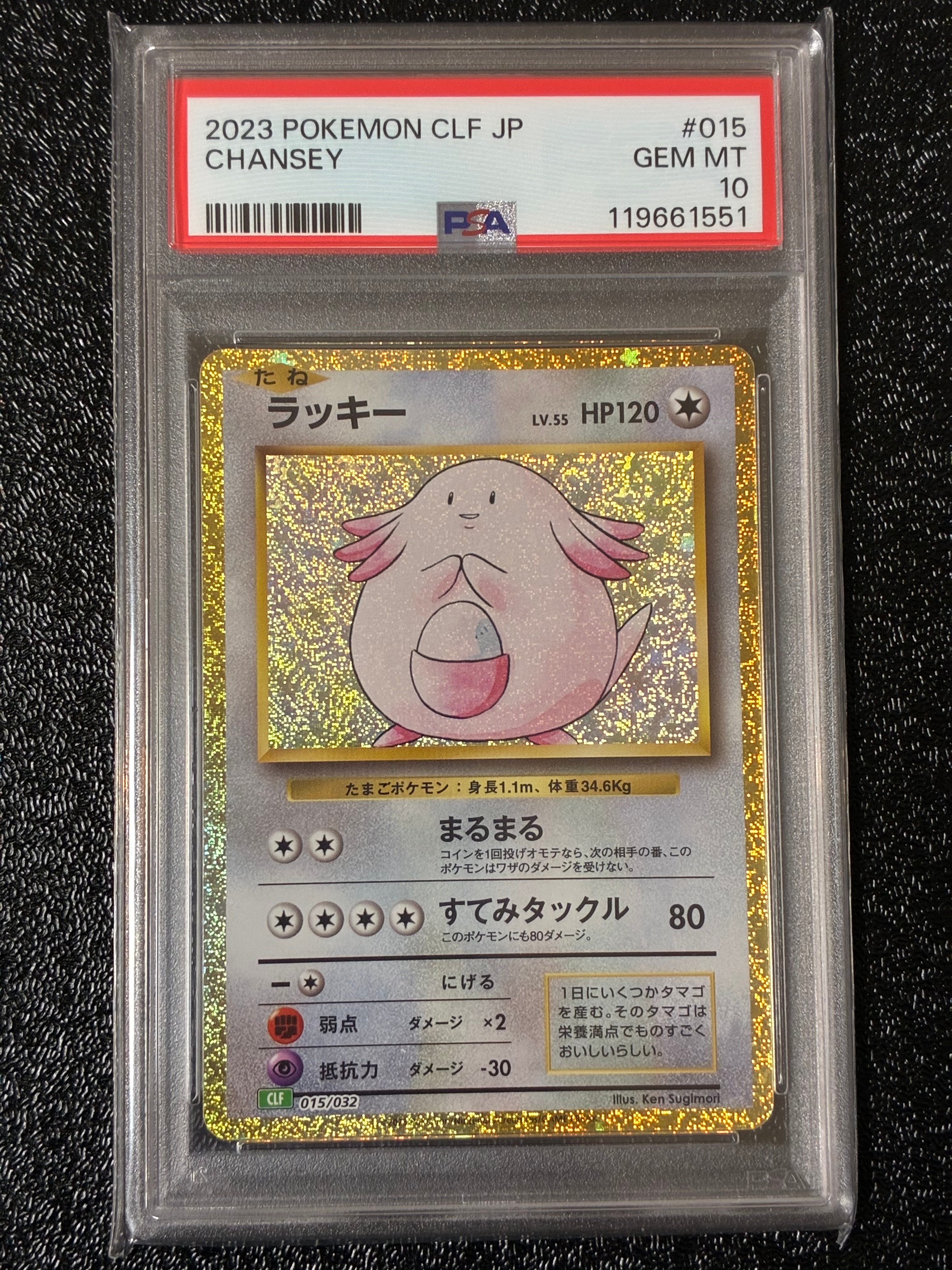 ラッキー [CLF 015/032](ポケモンカードゲーム Classic)
