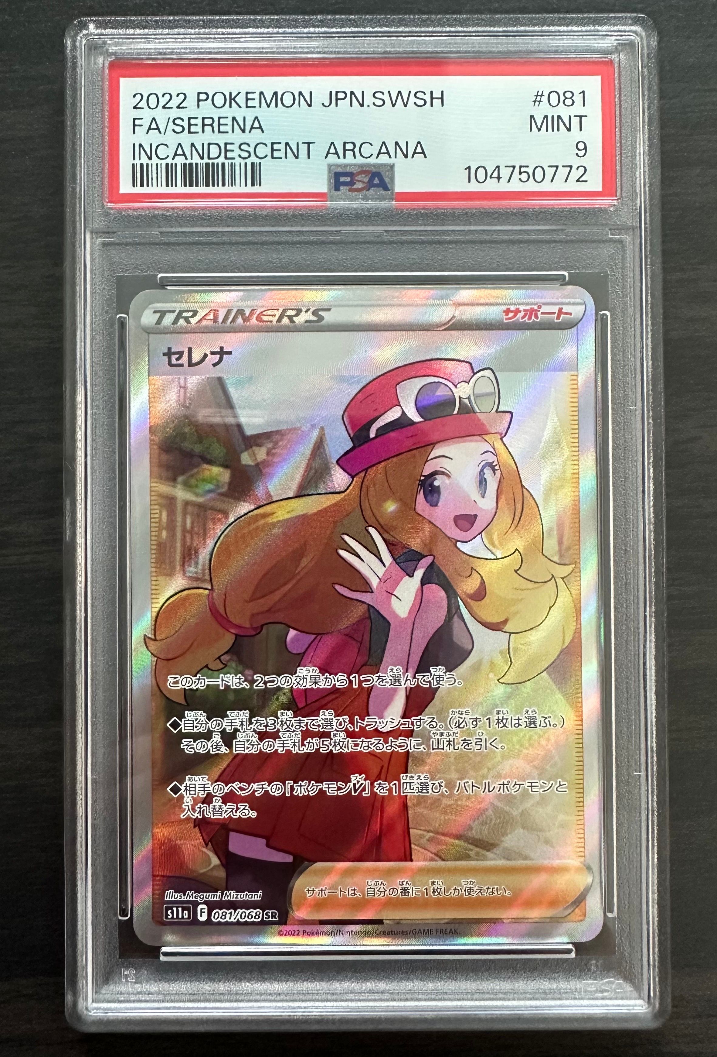 セレナ SR [s11a 081/068](強化拡張パック『白熱のアルカナ』)