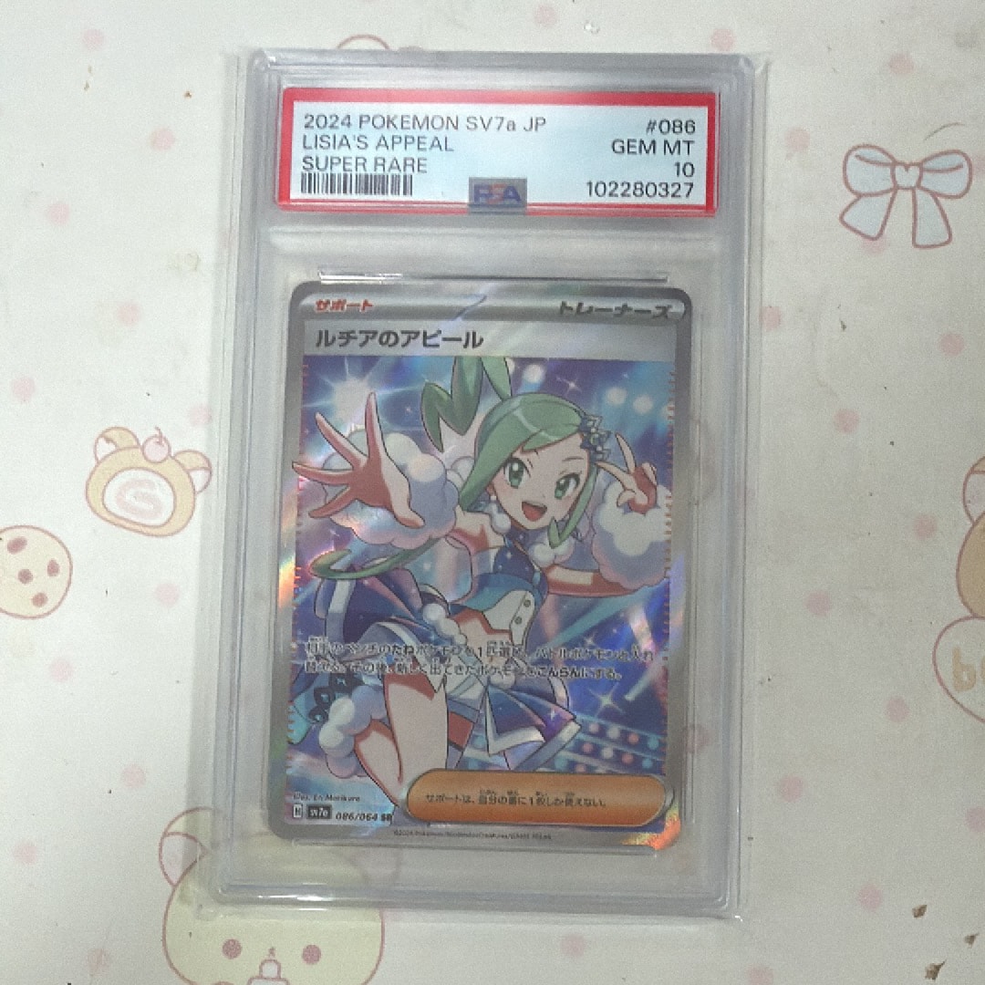 ルチアのアピール SR [SV7a 086/064](強化拡張パック「楽園ドラゴーナ」)