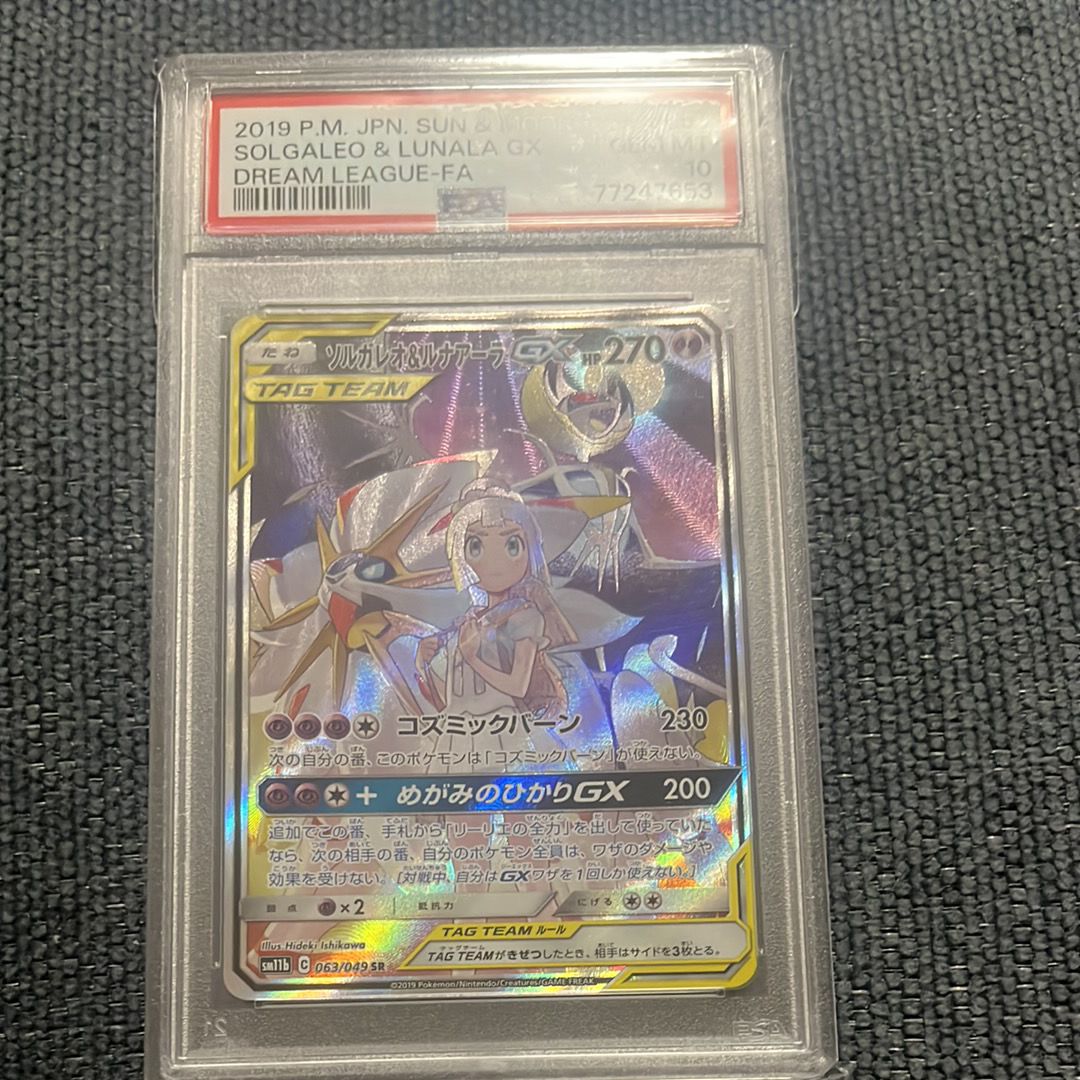 ソルガレオ&ルナアーラGX (リーリエ) SR :SA (ソルルナGX) [SM11b 063/049](強化拡張パック「ドリームリーグ」)