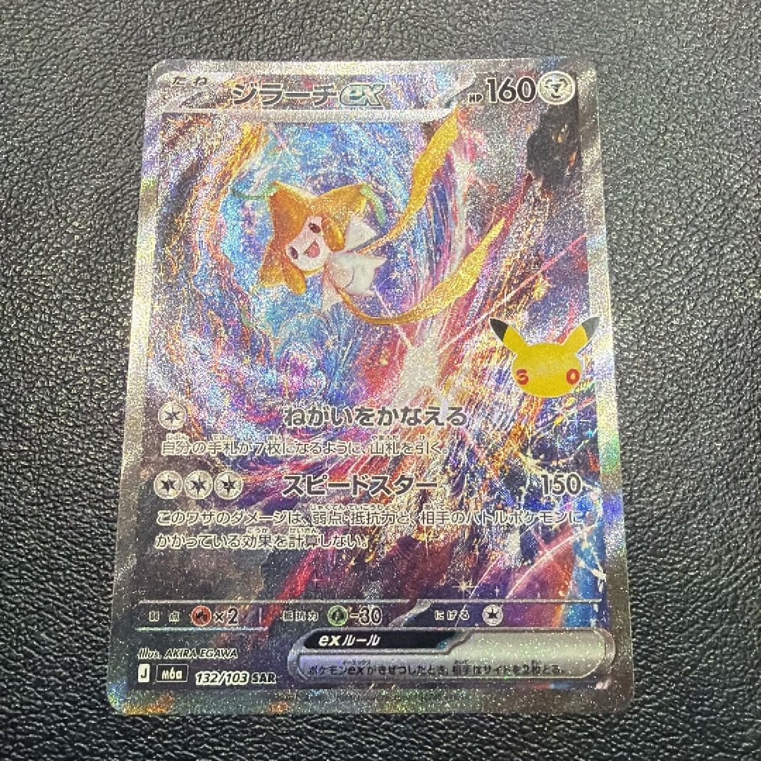 ジラーチex SAR [M6a 132/103](拡張パック「30th CELEBRATION」)