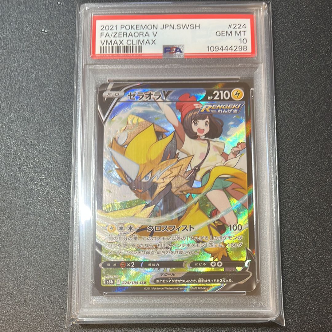 ゼラオラV CSR[s8b 224/184](ハイクラスパック「VMAXクライマックス」)