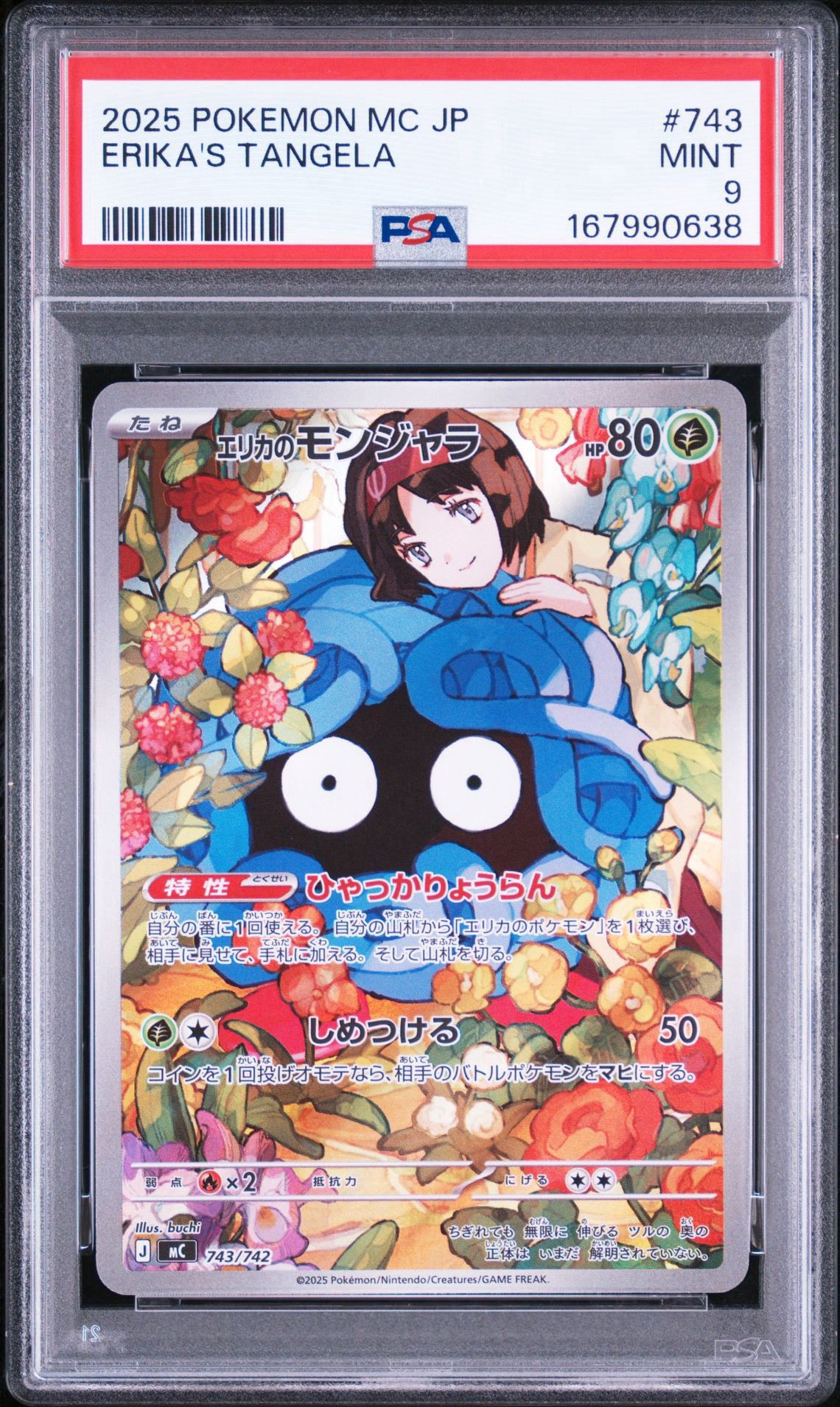 【美品】スタートデッキ100 エリカのモンジャラAR まとめ売り エリカのモンジャラ AR仕様 [MC 743/742](スタートデッキ100「バトル