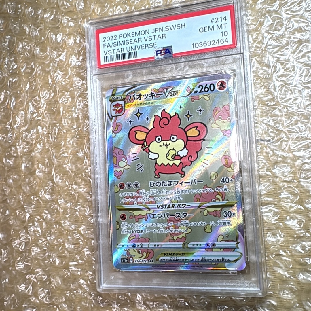 バオッキーVSTAR SAR[s12a 214/172](ハイクラスパック「VSTAR
