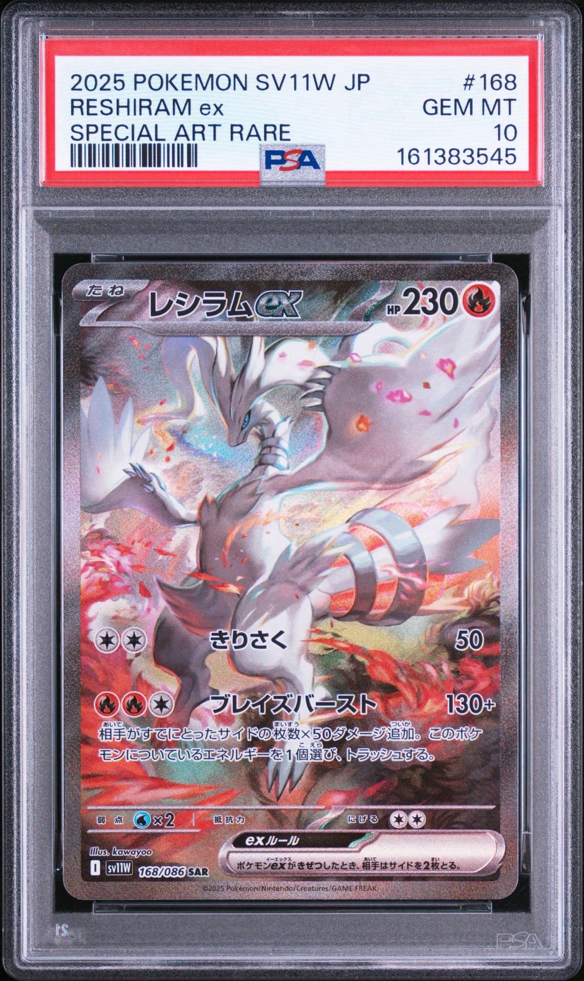 レシラムex SAR [SV11W 168/086](拡張パック「ホワイトフレア」)通販