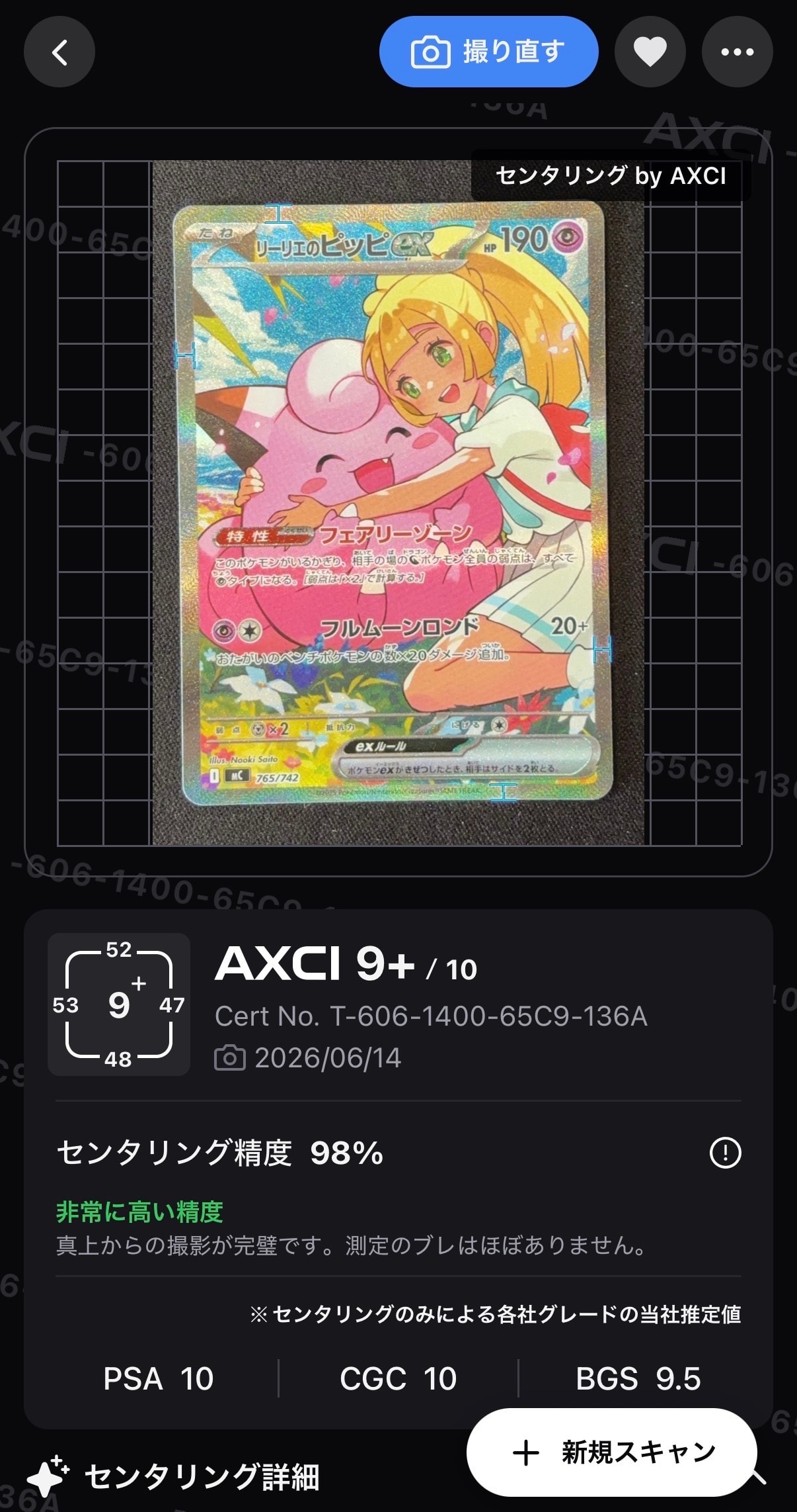 リーリエのピッピex SAR仕様 [MC 765/742](スタートデッキ100「バトル