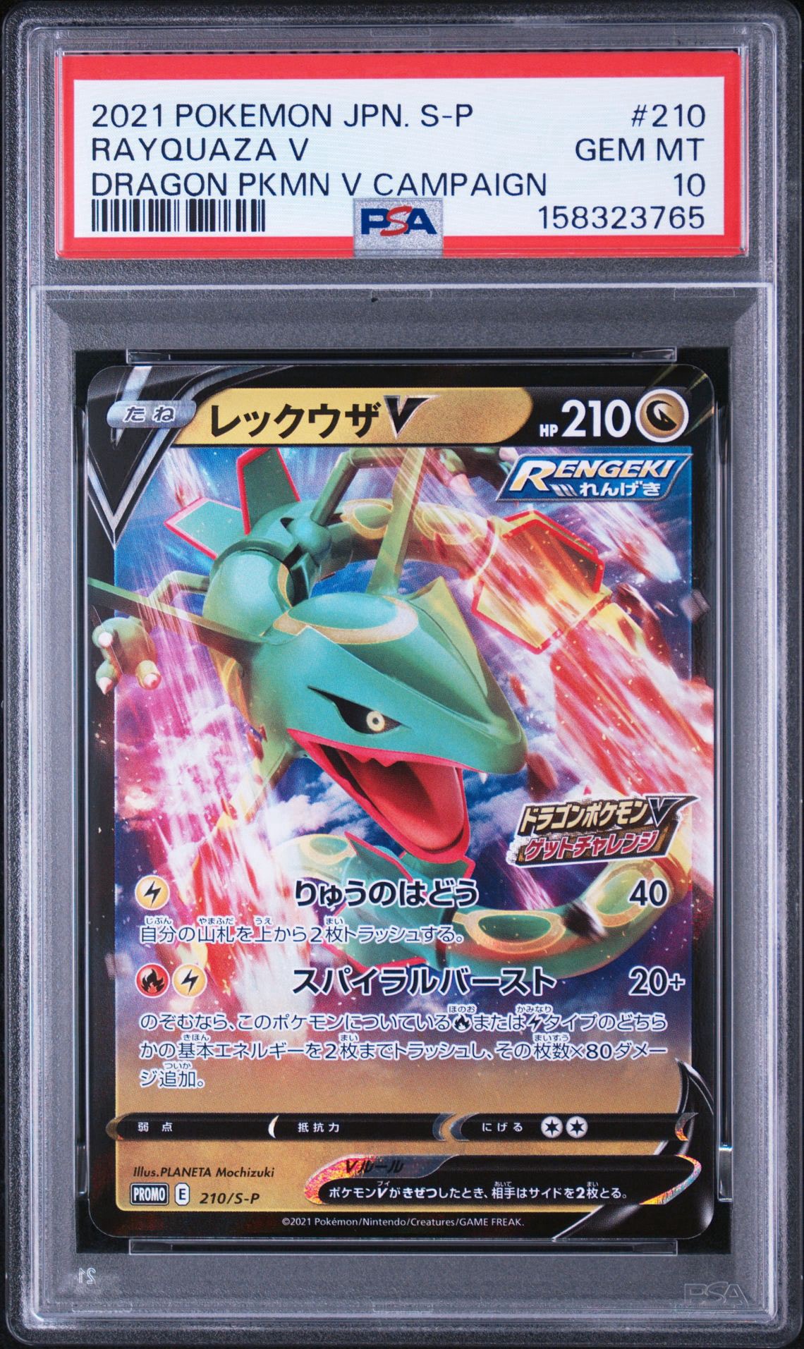 PSA9】レックウザV: プロモ P [S-P 210](プロモーションカード「S-P