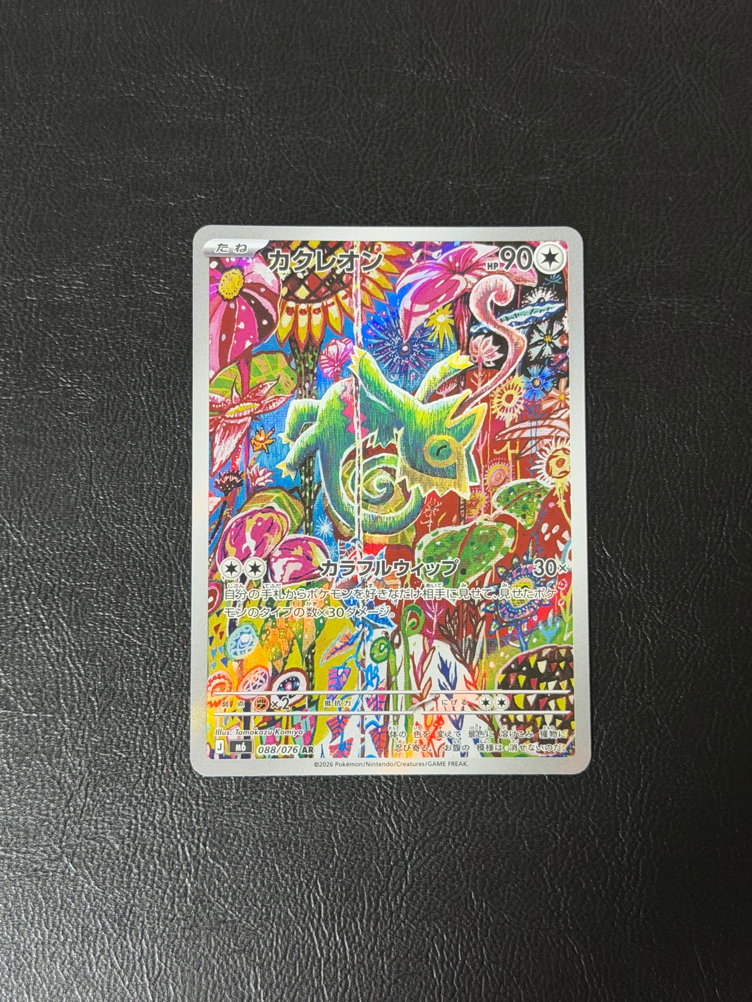 Kecleon AR [M6 088/076](Expansion Pack "Storm Emeralda")